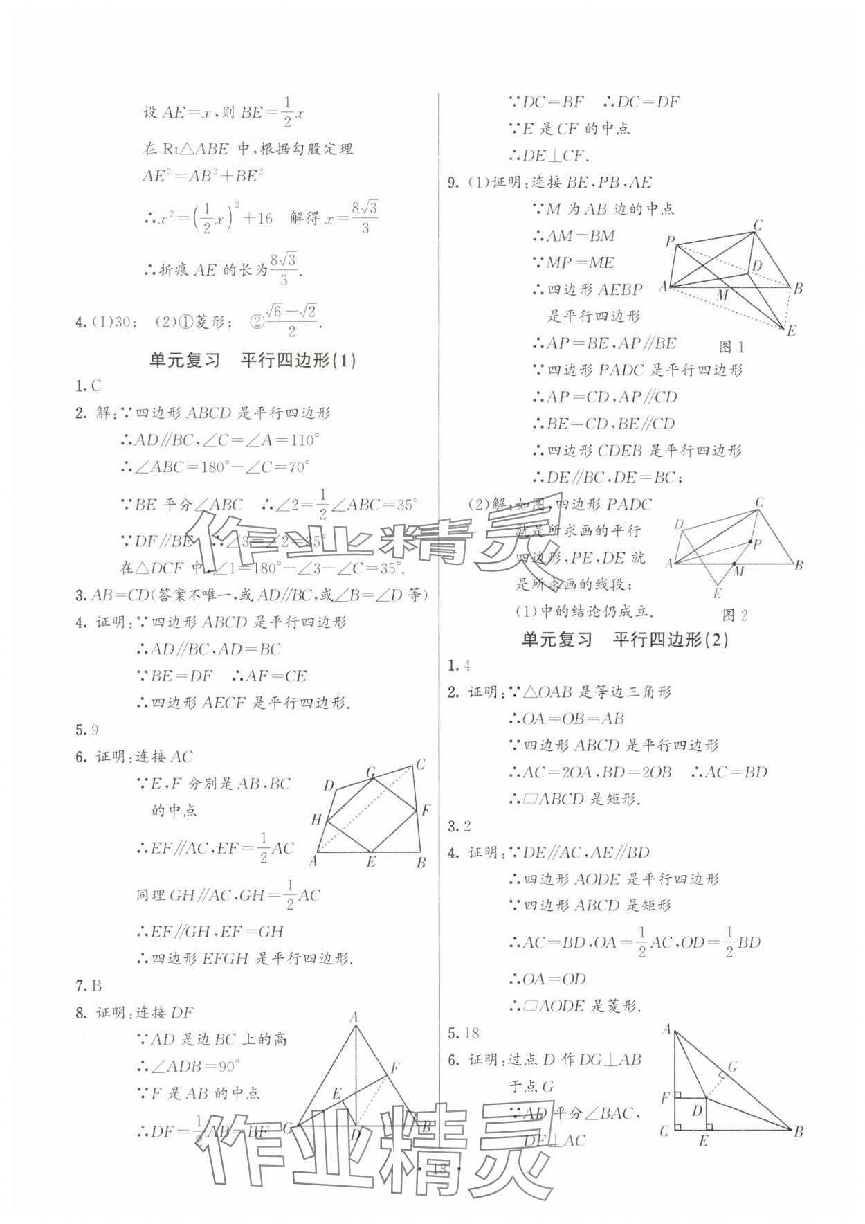 2025年活頁練習(xí)西安出版社八年級數(shù)學(xué)下冊人教版 第18頁