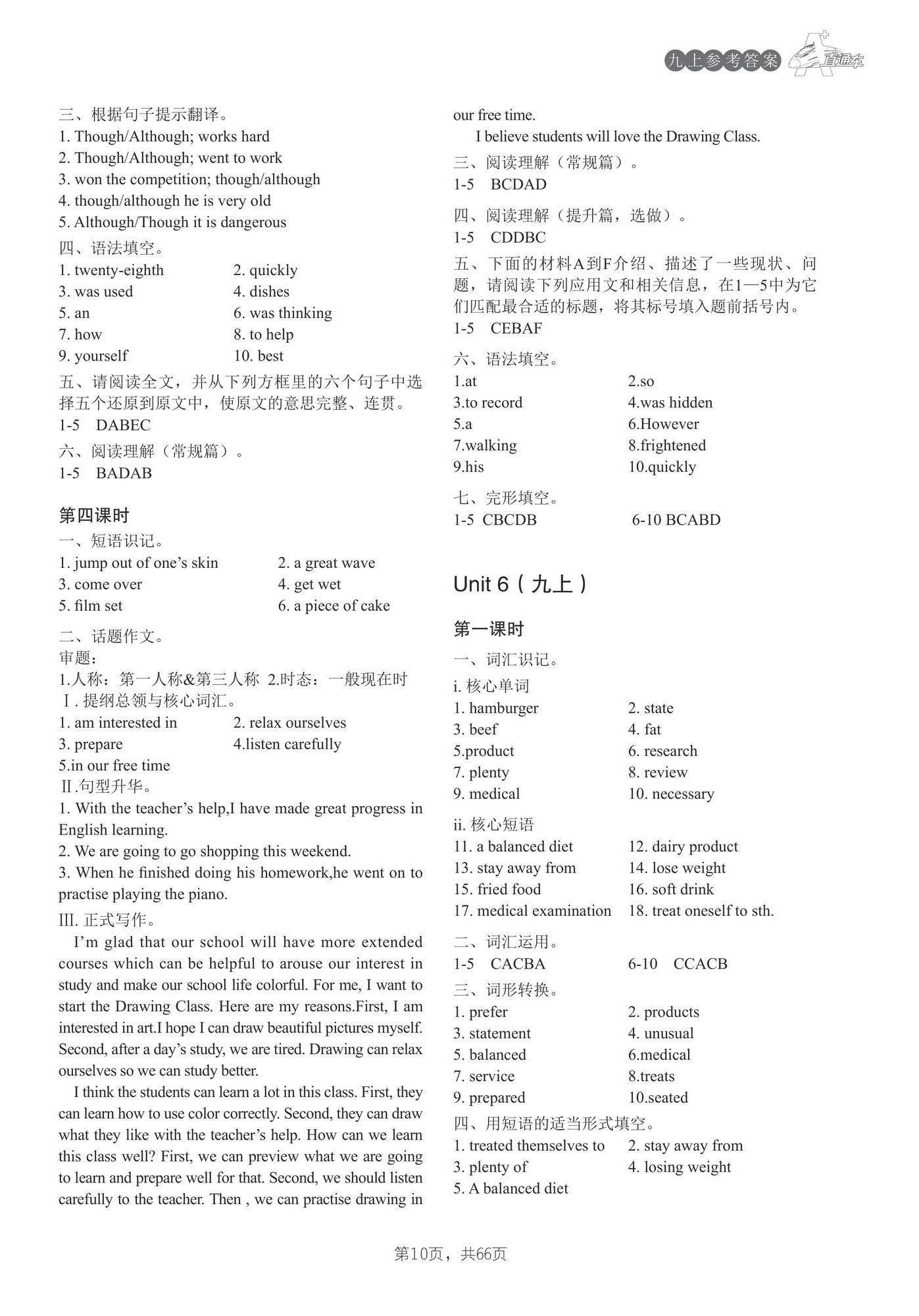 2025年A加直通車(chē)同步練習(xí)九年級(jí)英語(yǔ)全一冊(cè)滬教版 參考答案第10頁(yè)