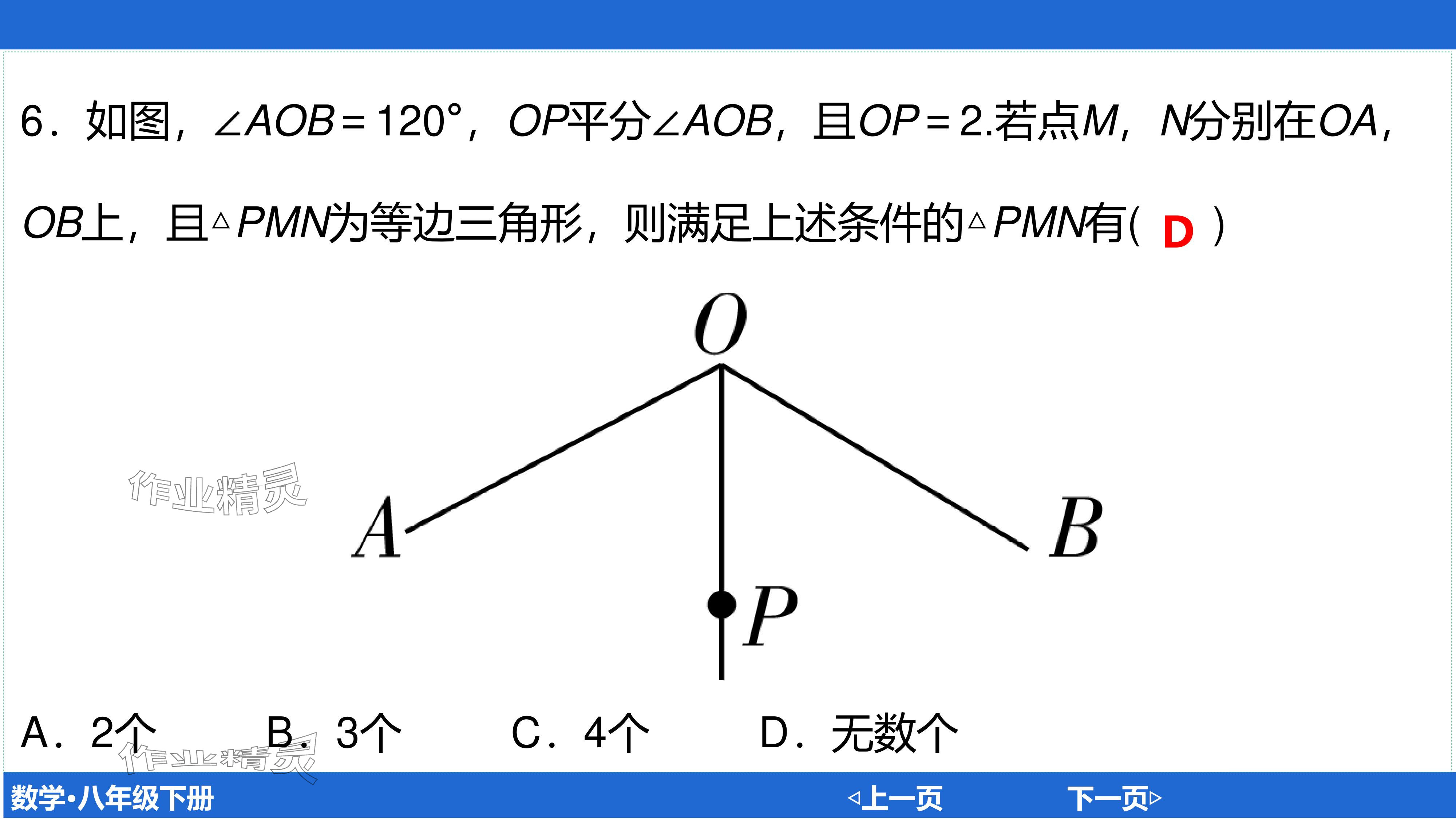 2024年廣東名師講練通八年級數學下冊北師大版深圳專版基礎版 參考答案第88頁