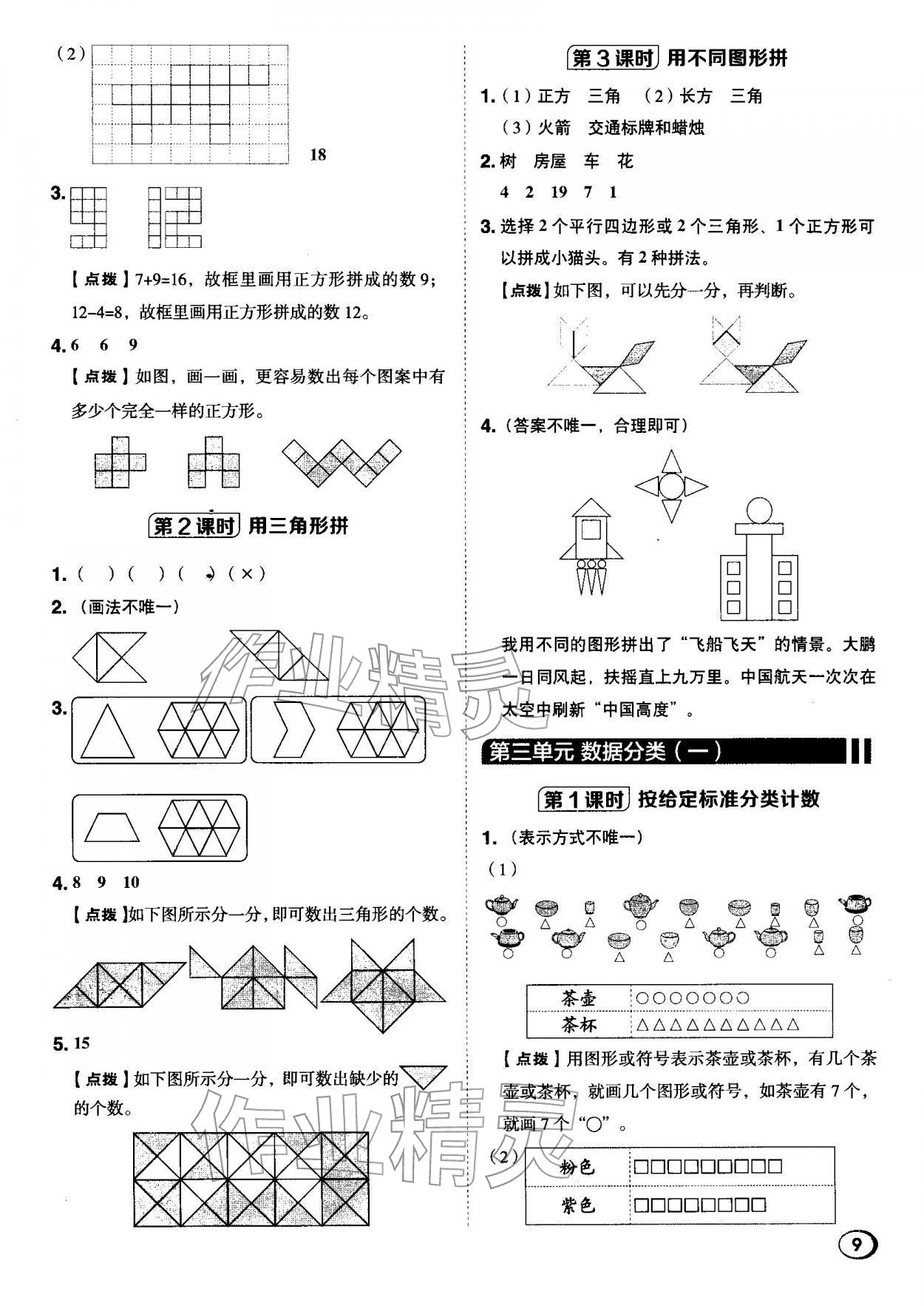 2026年综合应用创新题典中点一年级数学下册苏教版&nbsp;第9页