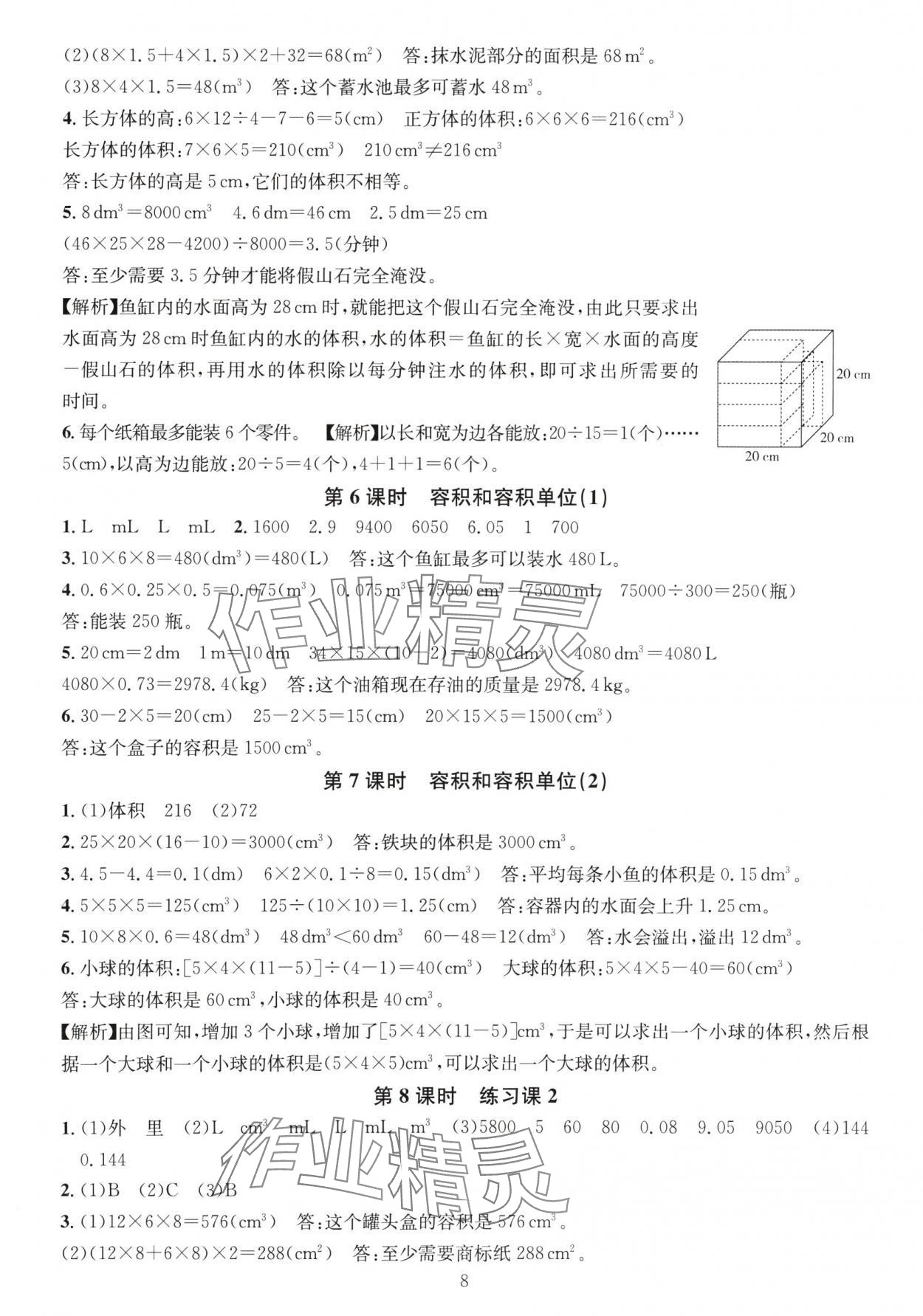 2024年華東師大版一課一練五年級數(shù)學下冊A版 參考答案第8頁