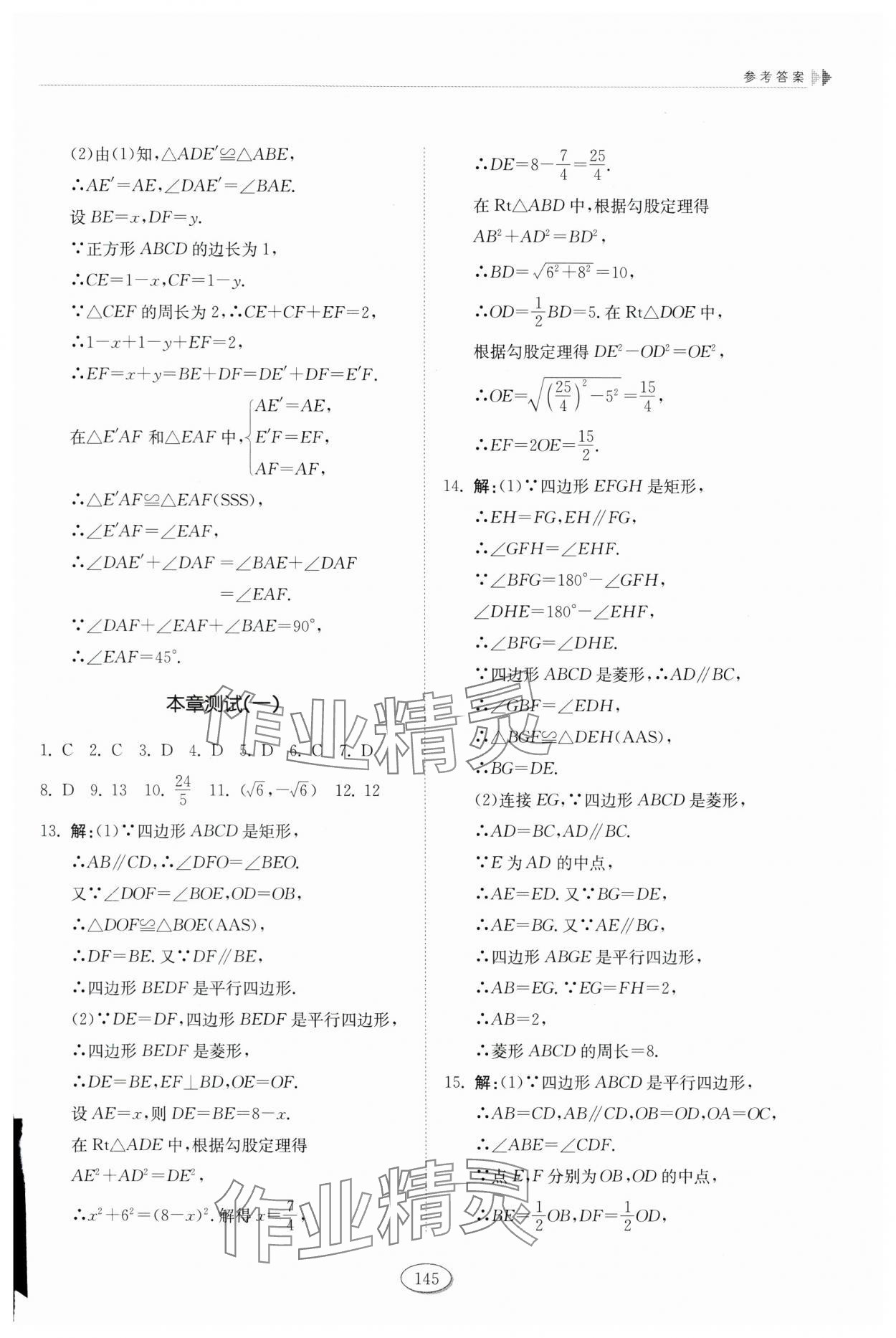 2025年同步練習(xí)冊山東科學(xué)技術(shù)出版社八年級數(shù)學(xué)下冊魯教版54制 第5頁