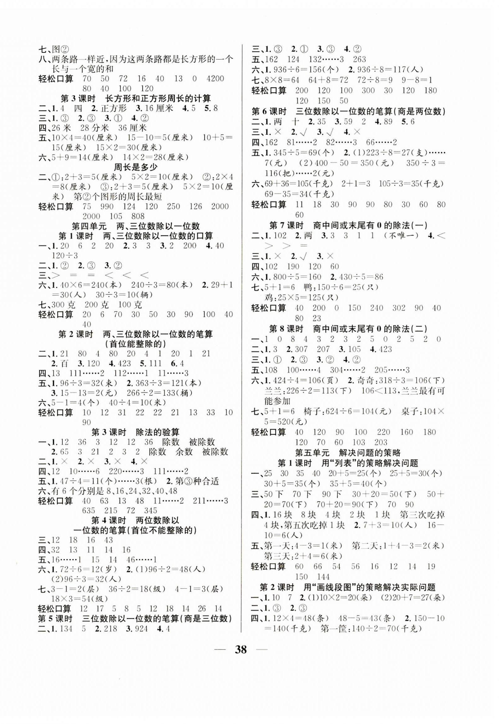 2023年名师计划高效课堂三年级数学上册苏教版 第2页