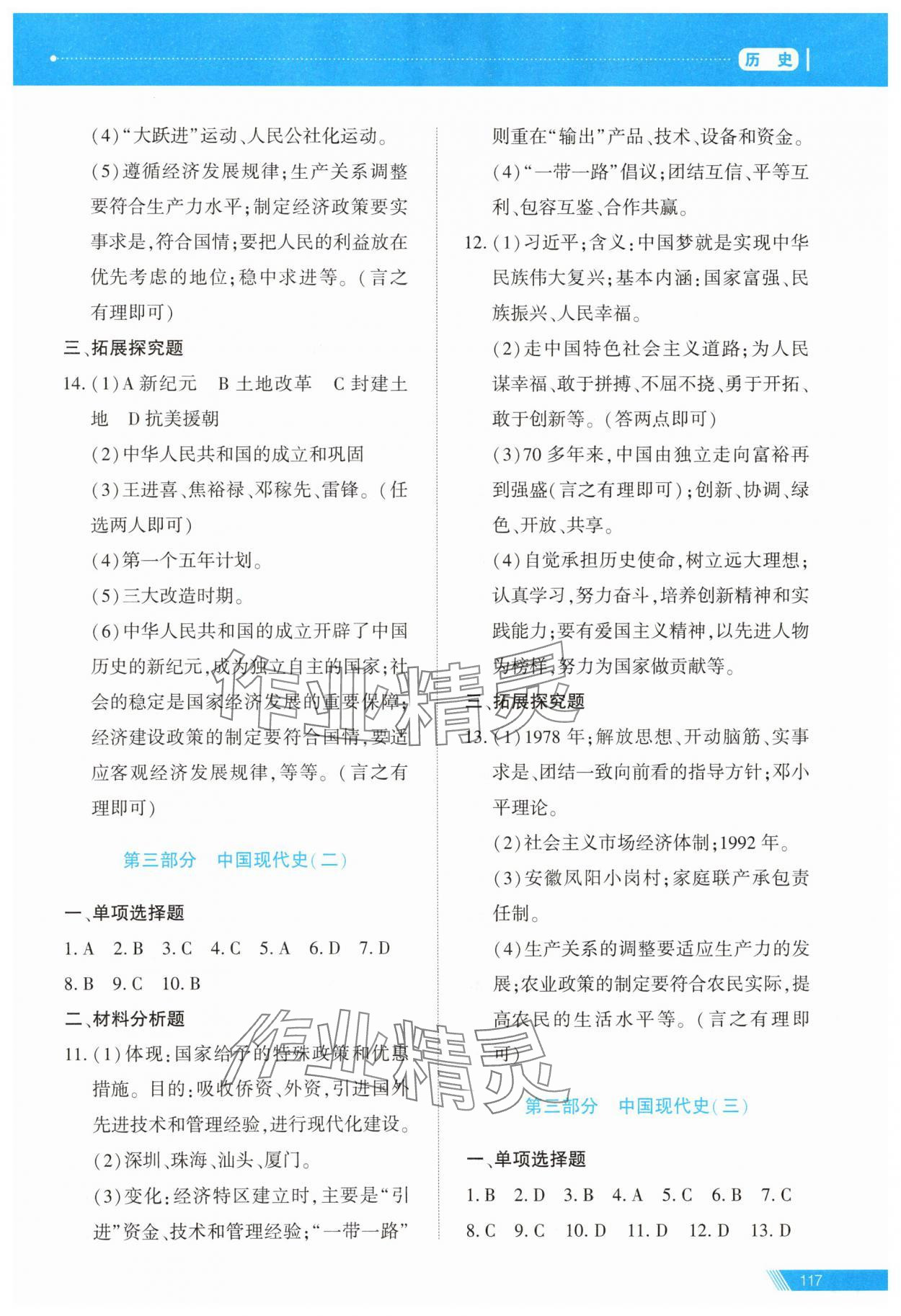 2025年資源與評價中考全程總復習歷史B版 第11頁