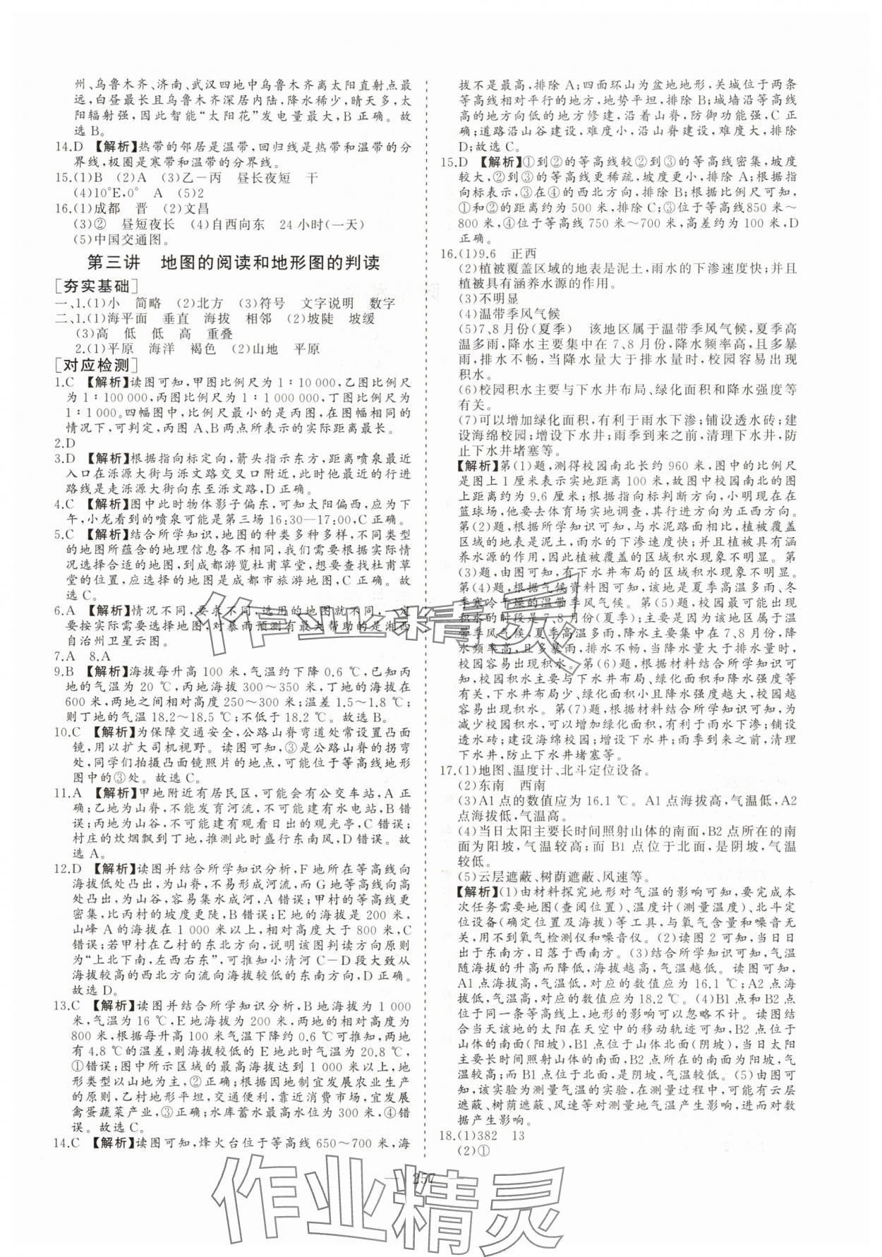 2025年新中考集訓(xùn)中考總復(fù)習(xí)地理人教版 參考答案第2頁(yè)