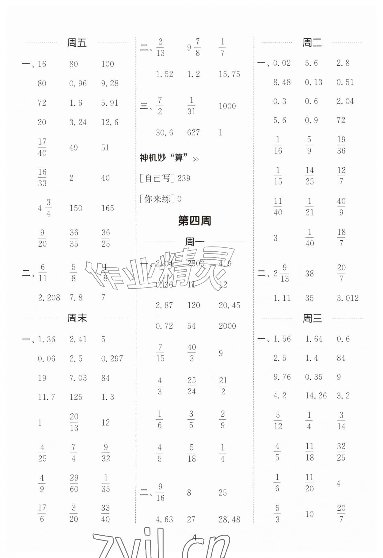 2026年通城学典计算能手六年级数学上册苏教版&nbsp;第4页