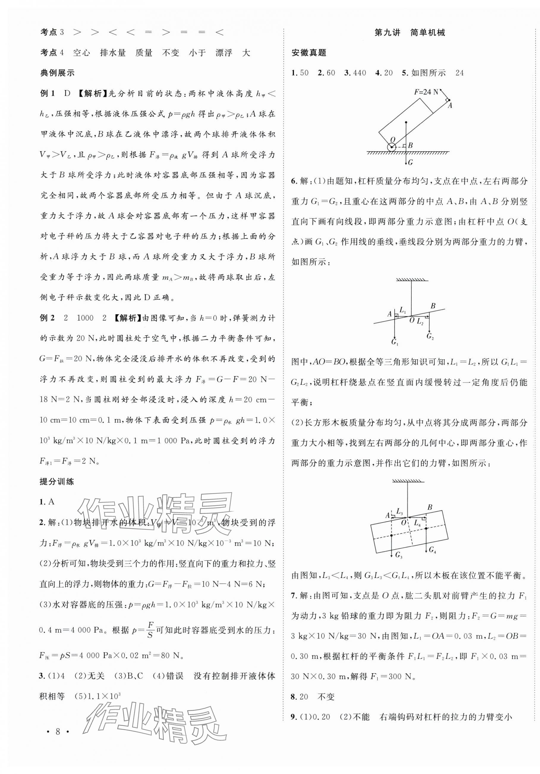2025年安徽新中考物理 第7頁