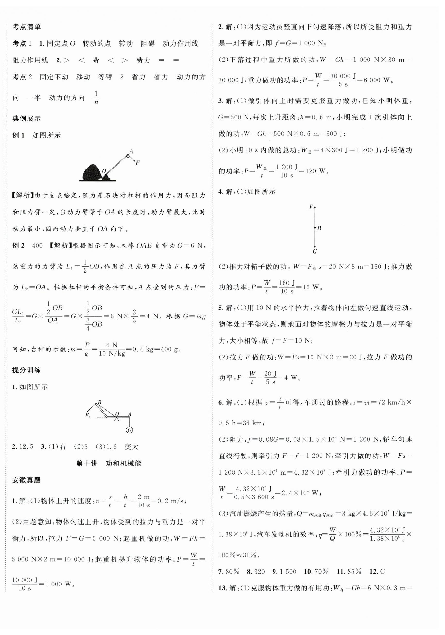2025年安徽新中考物理 第8頁