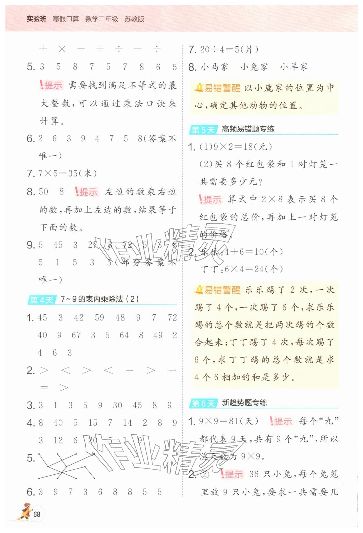 2026年实验班寒假口算二年级数学苏教版&nbsp;第2页
