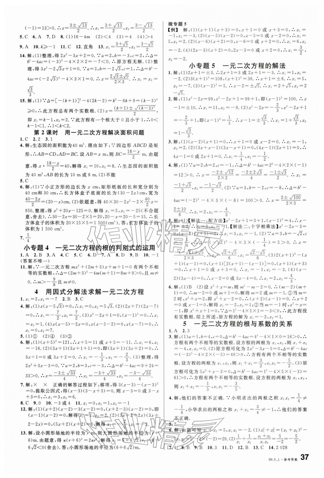 2025年名校课堂九年级数学上册北师大版安徽专版 第5页