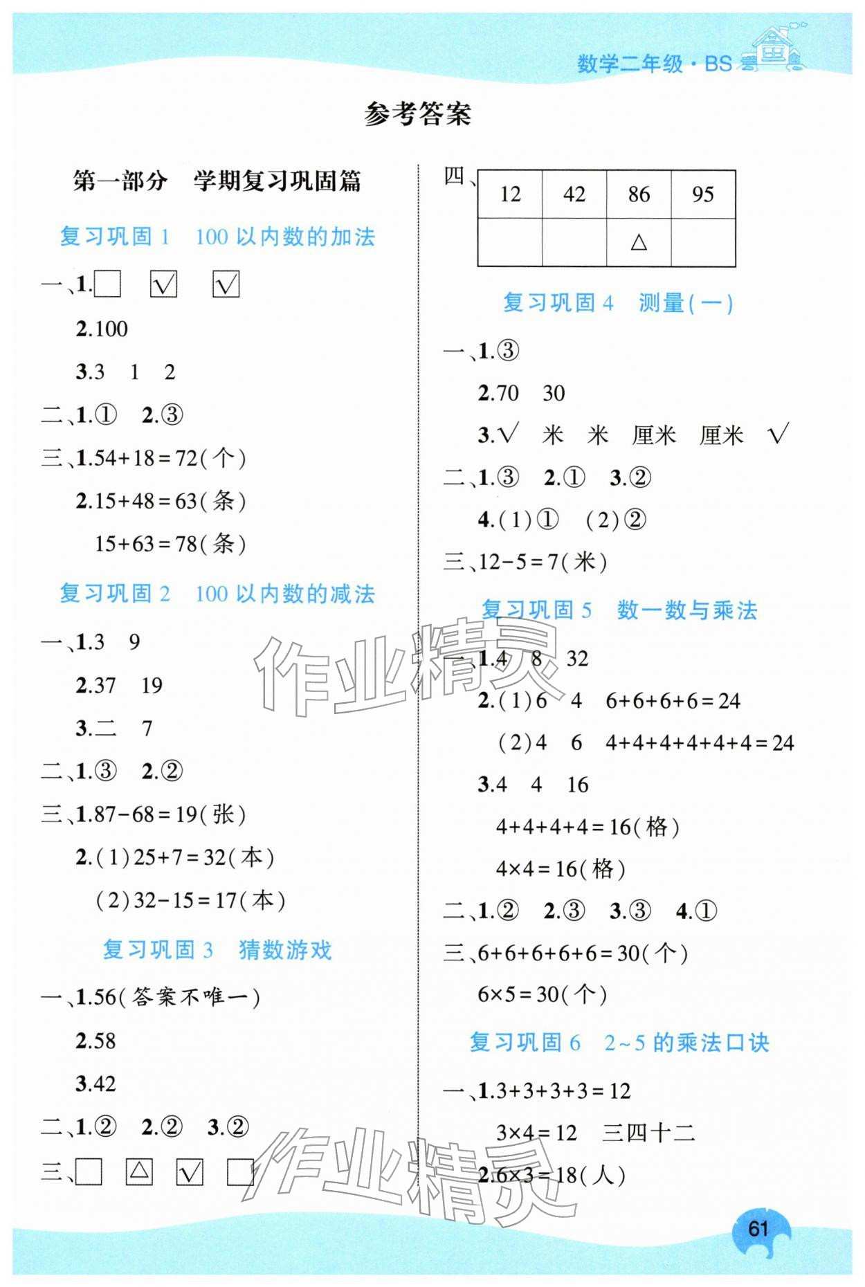 2026年全優(yōu)假期派二年級(jí)數(shù)學(xué)北師大版&nbsp;第1頁(yè)