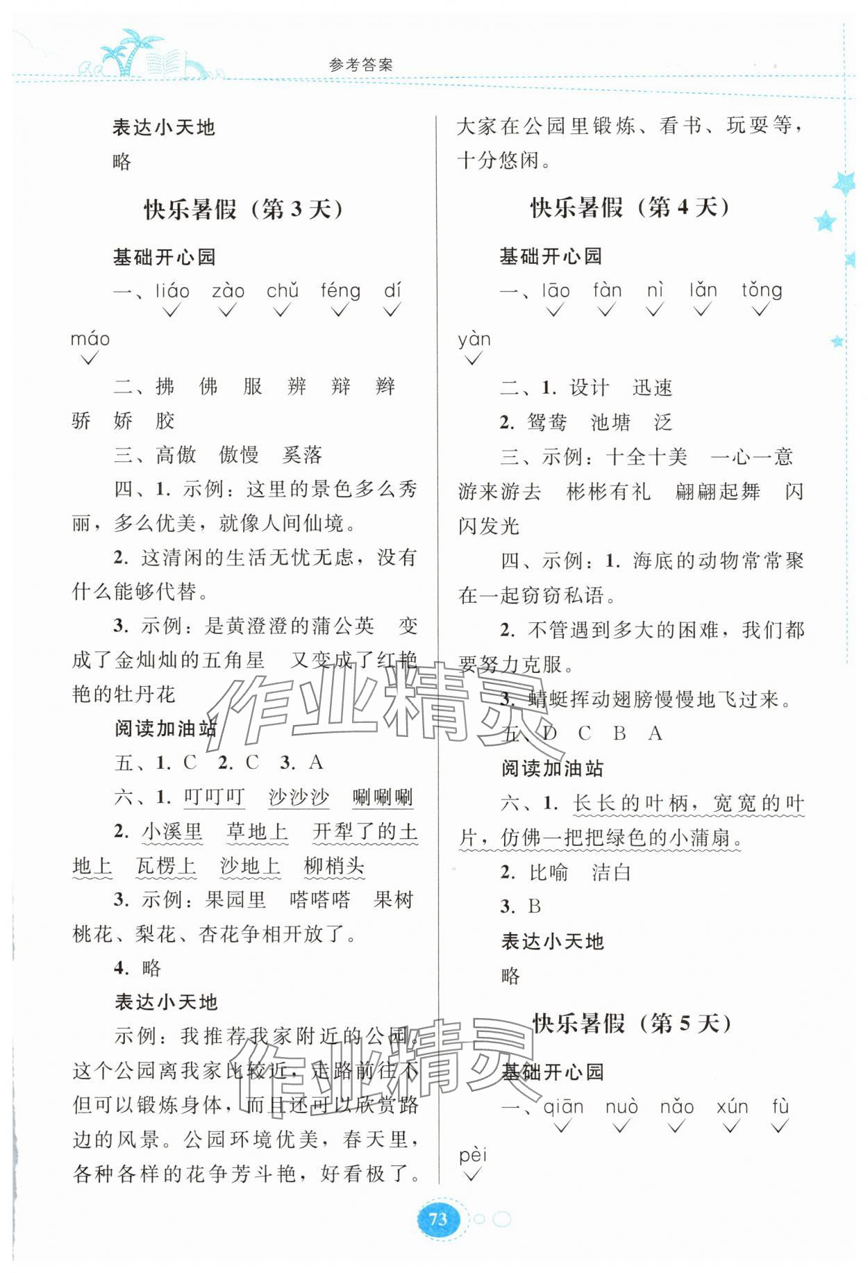 2025年暑假作业贵州人民出版社三年级语文人教版 参考答案第2页