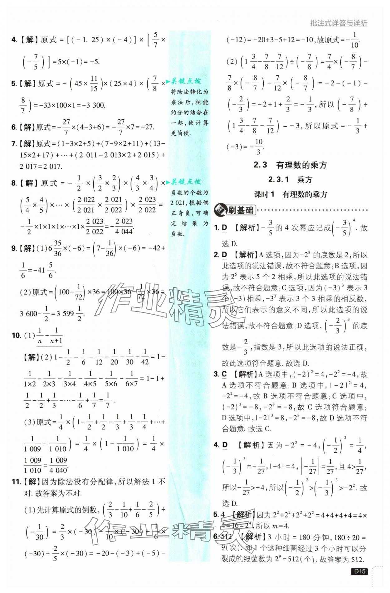 2024年初中必刷题七年级数学上册人教版 参考答案第15页