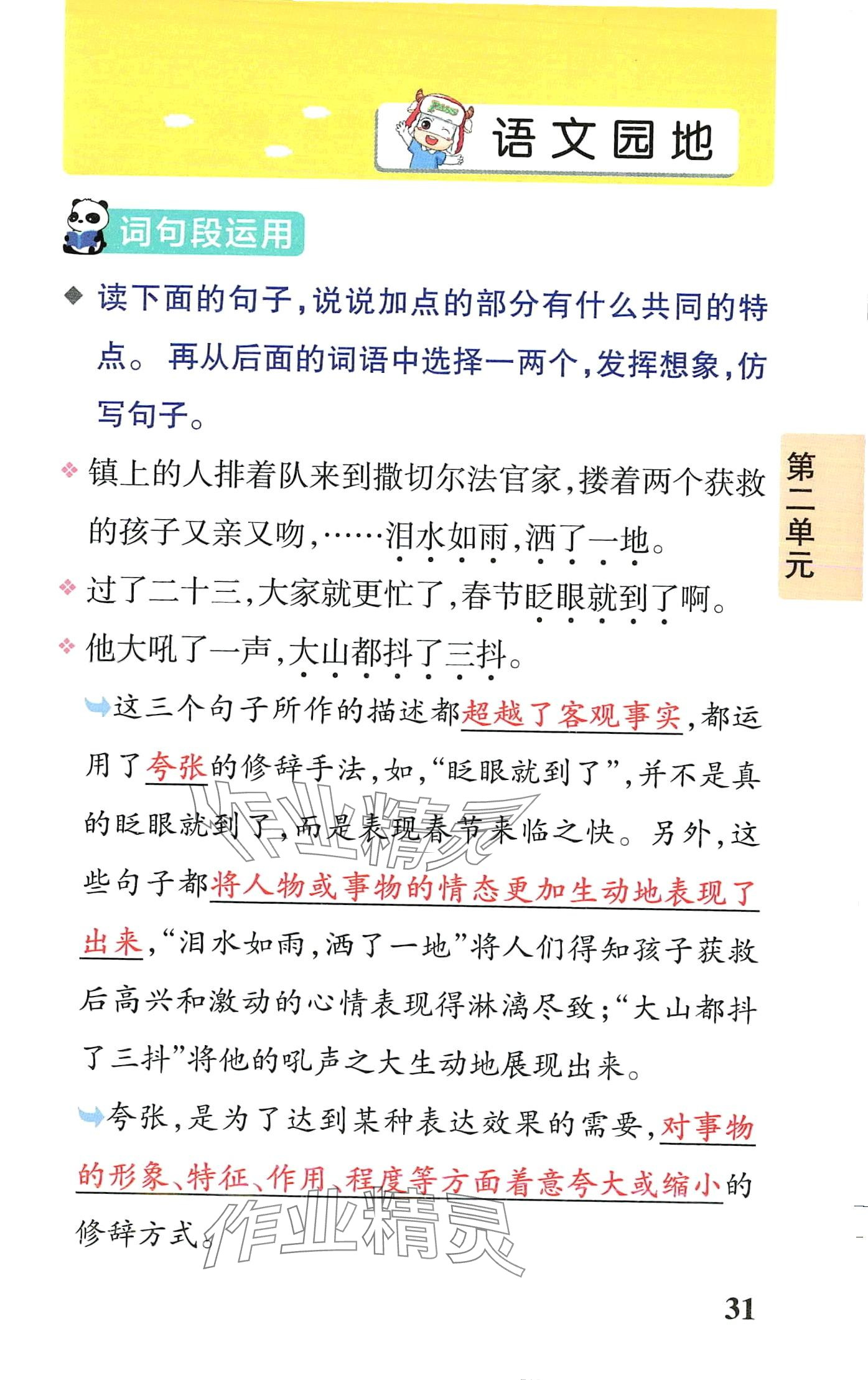 2024年小学学霸速记六年级语文下册人教版 第31页
