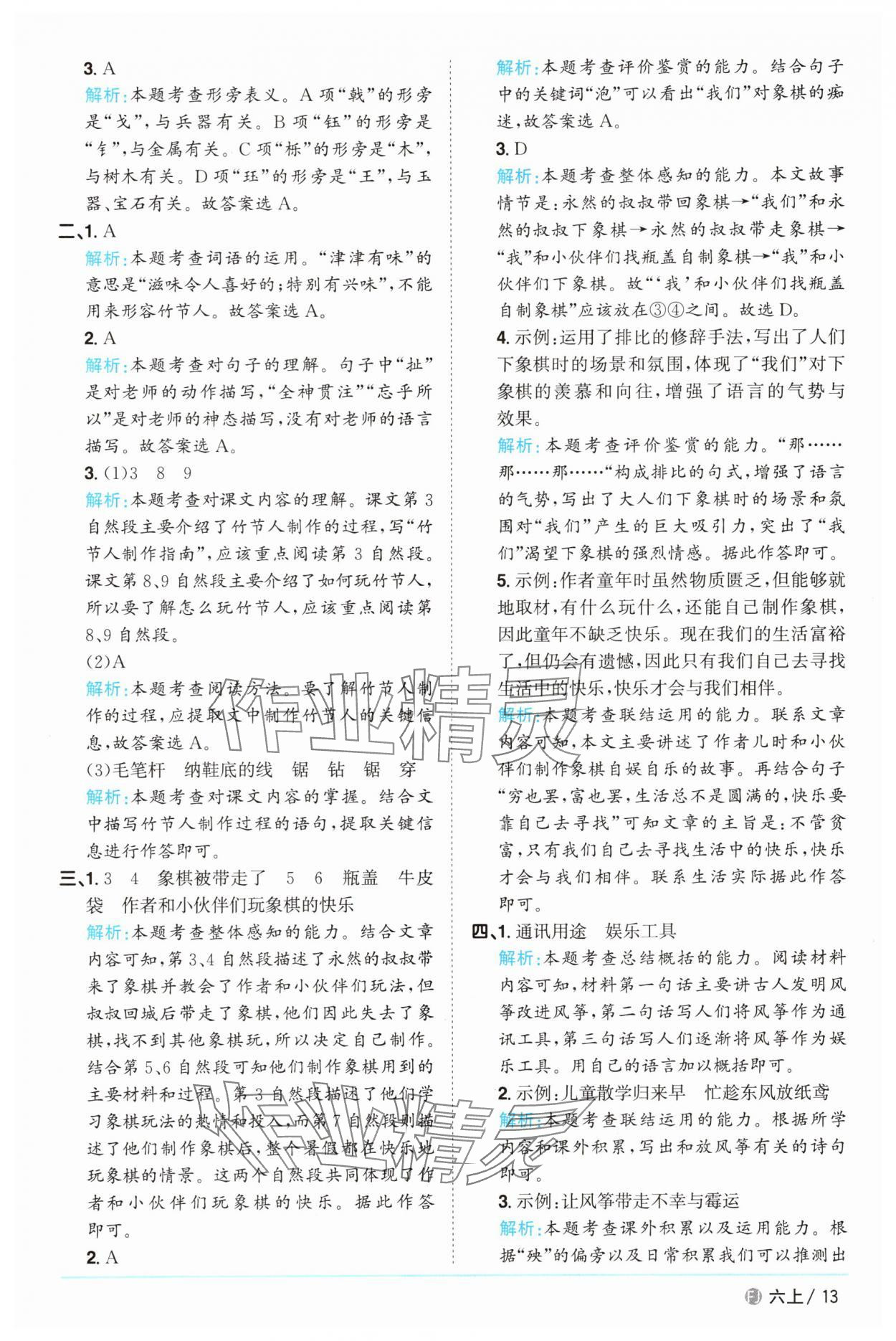 2025年陽(yáng)光同學(xué)課時(shí)優(yōu)化作業(yè)六年級(jí)語(yǔ)文上冊(cè)人教版福建專版 參考答案第13頁(yè)