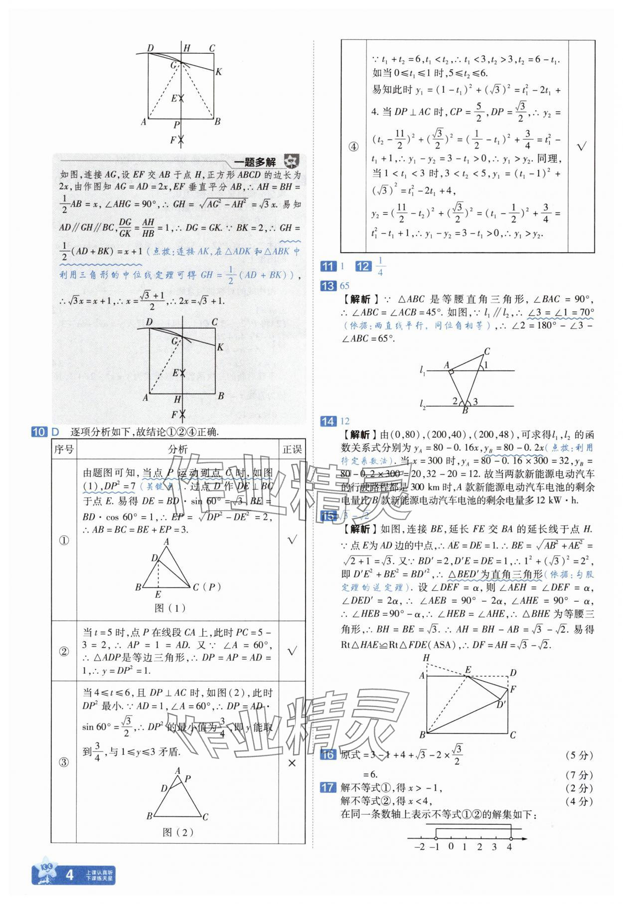 2025年金考卷中考45套匯編數(shù)學山東專版 參考答案第4頁