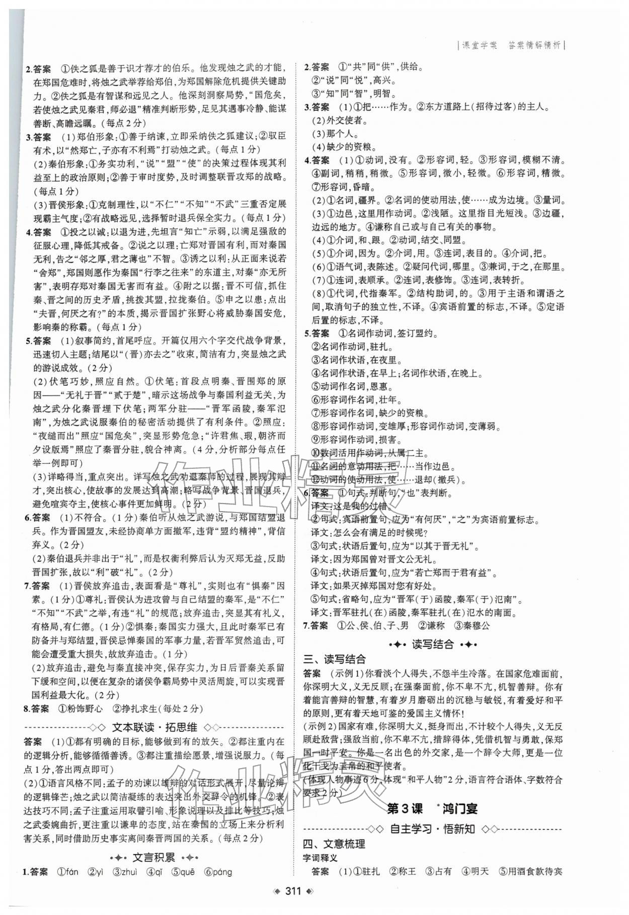 2026年3年高考2年模拟高中语文必修下册人教版&nbsp;第5页