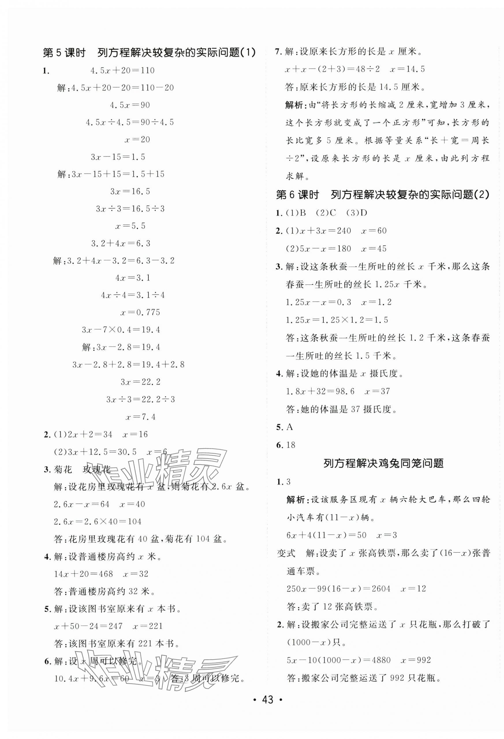 2025年同行課課100分過關(guān)作業(yè)四年級(jí)數(shù)學(xué)下冊(cè)青島版五四制 第3頁