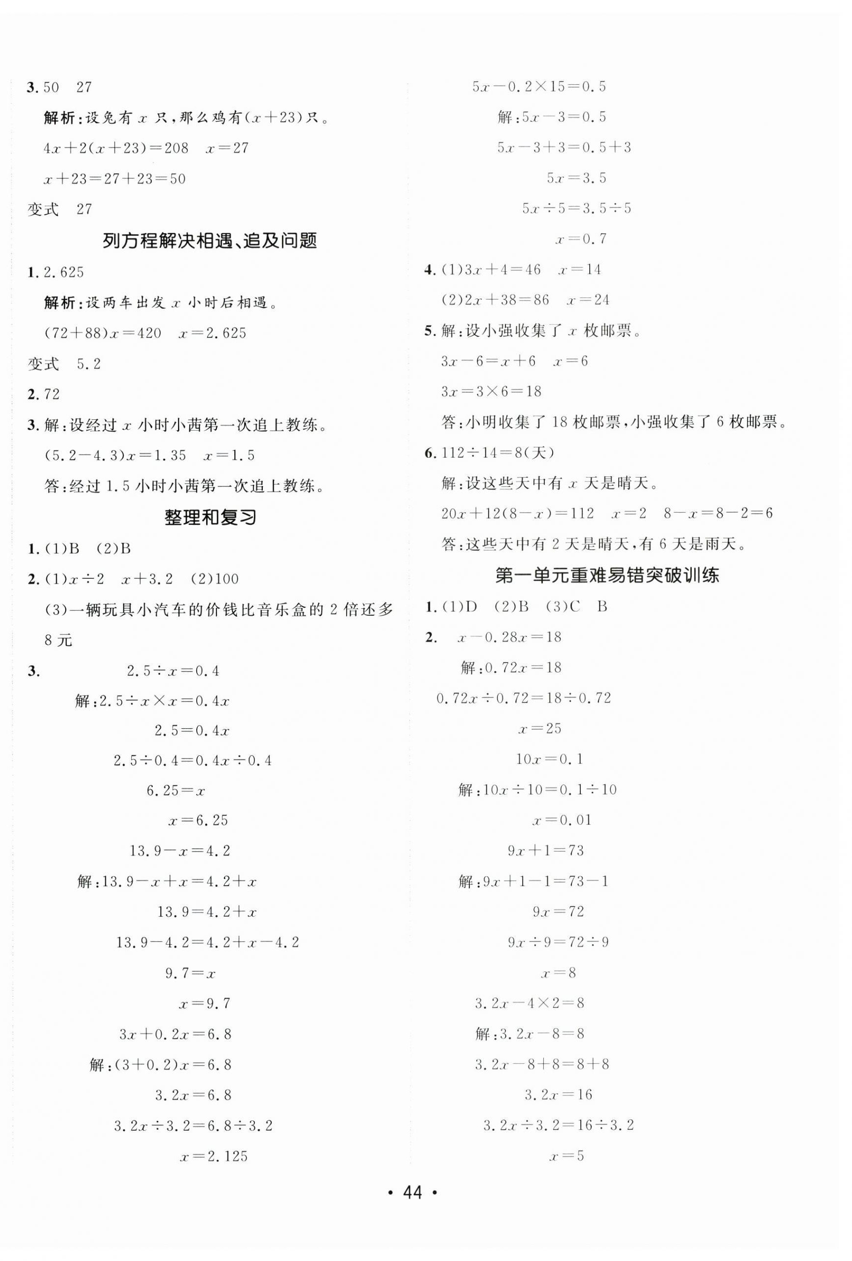 2025年同行課課100分過關(guān)作業(yè)四年級(jí)數(shù)學(xué)下冊(cè)青島版五四制 第4頁