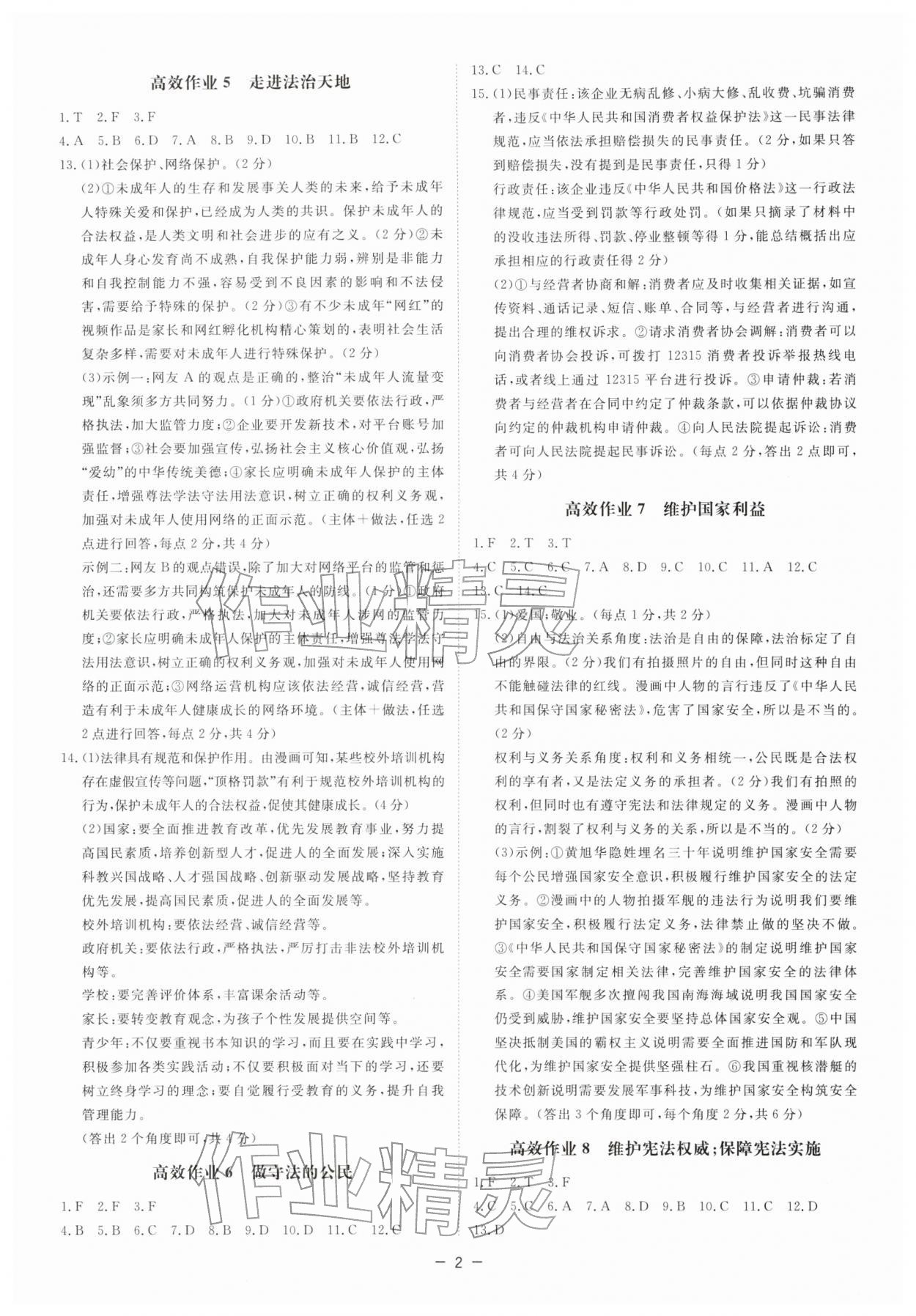 2026年精彩三年中考道德与法治浙江专版&nbsp;第2页