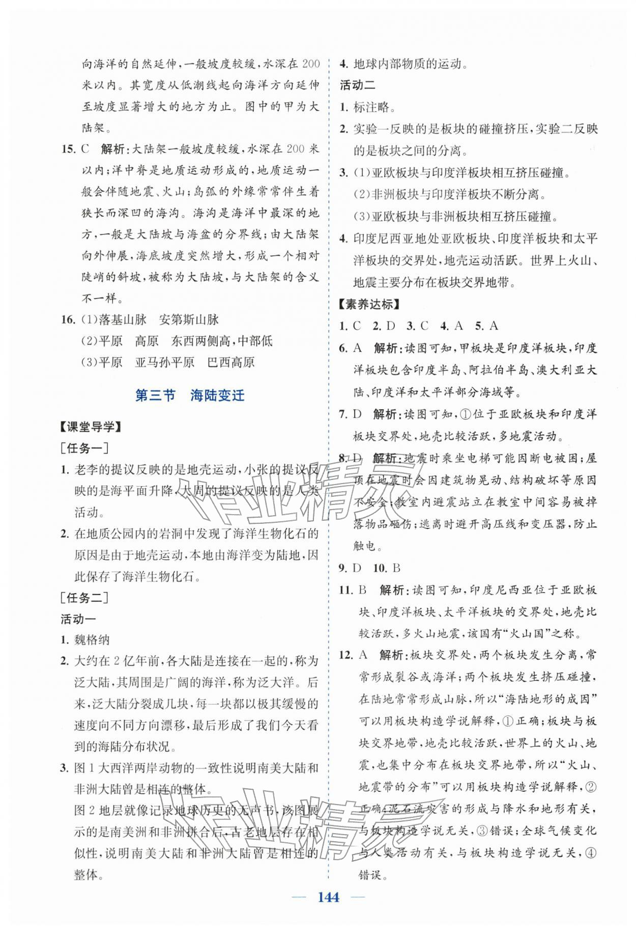 2025年同步精練廣東八年級地理上冊中圖版 第4頁