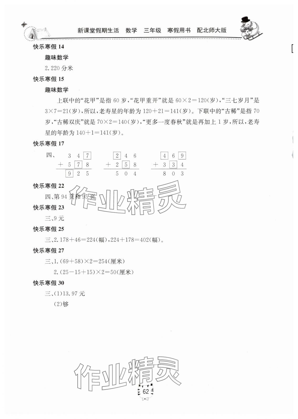 2025年新课堂假期生活寒假用书北京教育出版社三年级数学北师大版 第2页