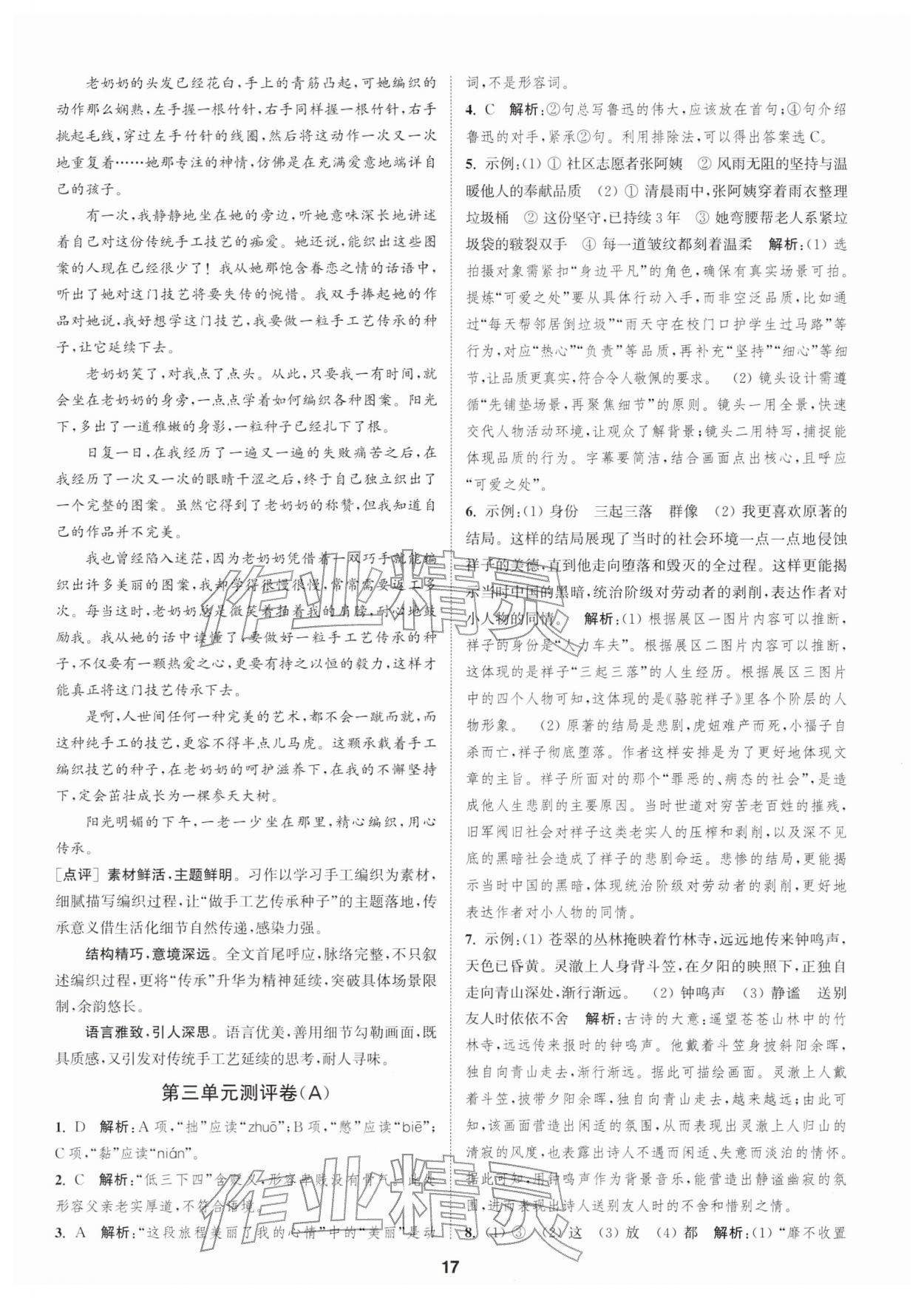 2026年通城学典全程测评卷七年级语文下册人教版江苏专版&nbsp;第17页