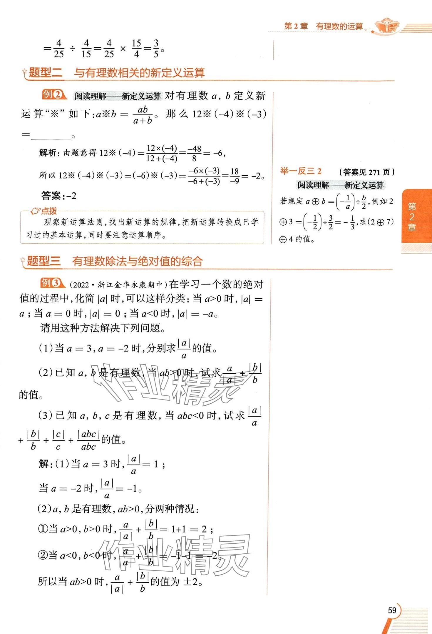 2024年教材課本七年級數(shù)學上冊浙教版 第59頁