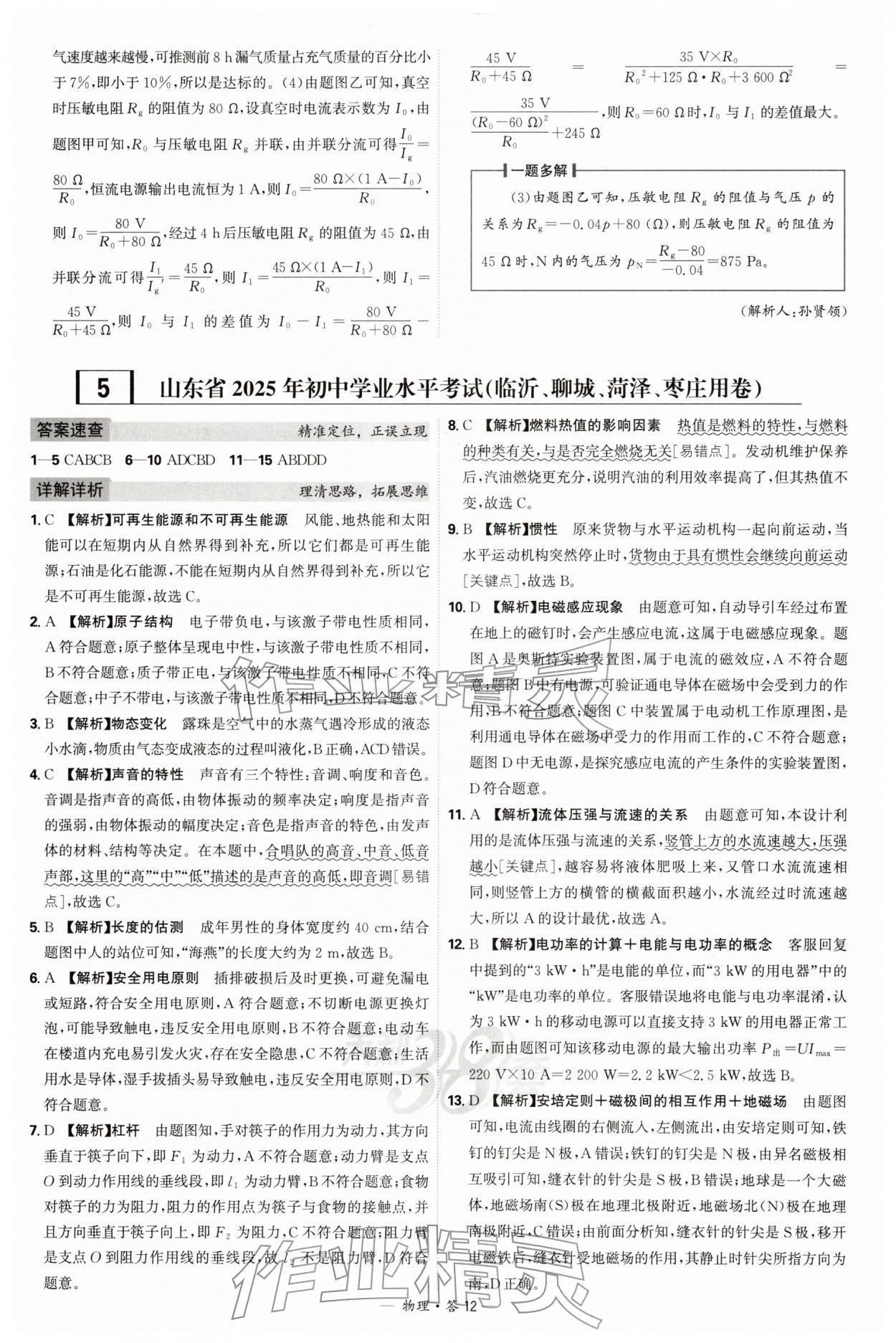 2026年天利38套新课标全国中考试题精选物理 第12页