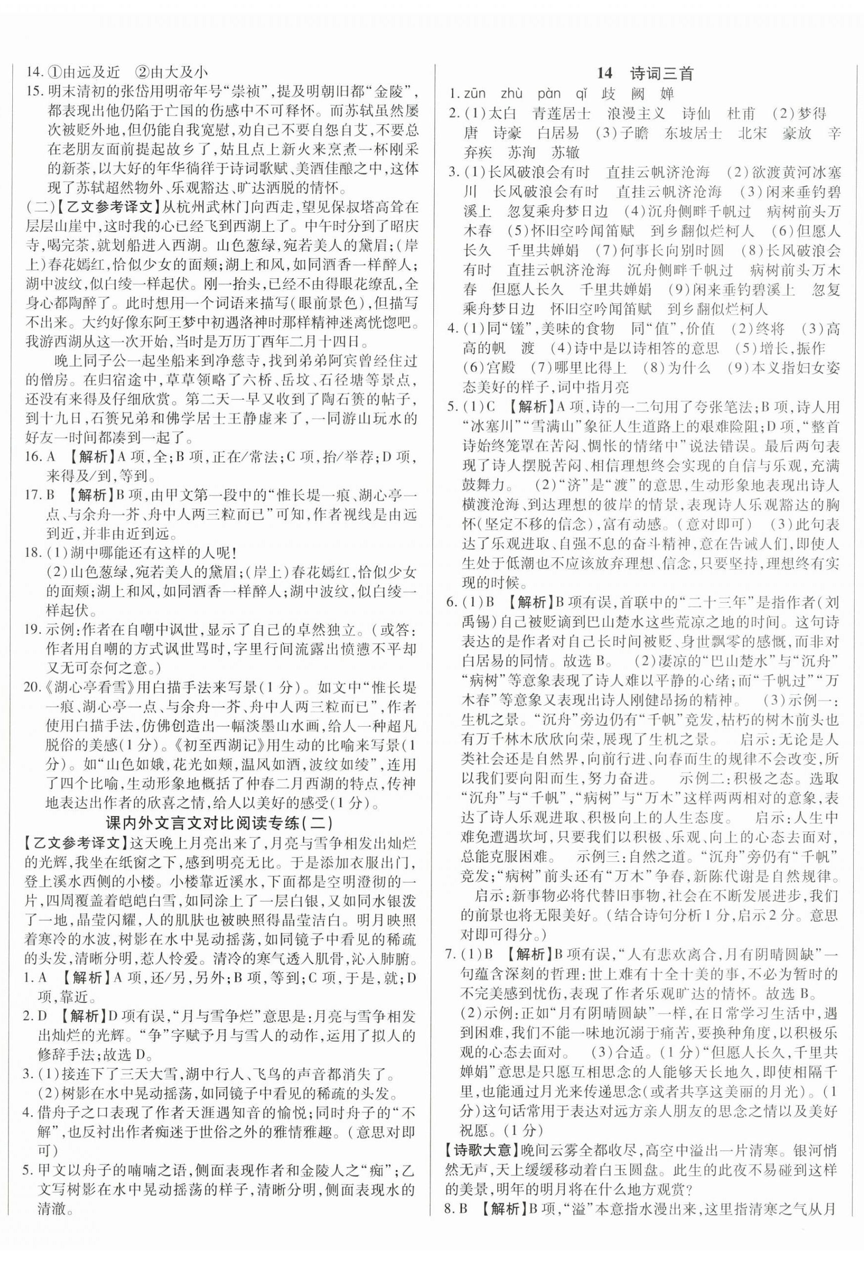 2025年畅行课堂九年级语文全一册人教版广西专版 第8页