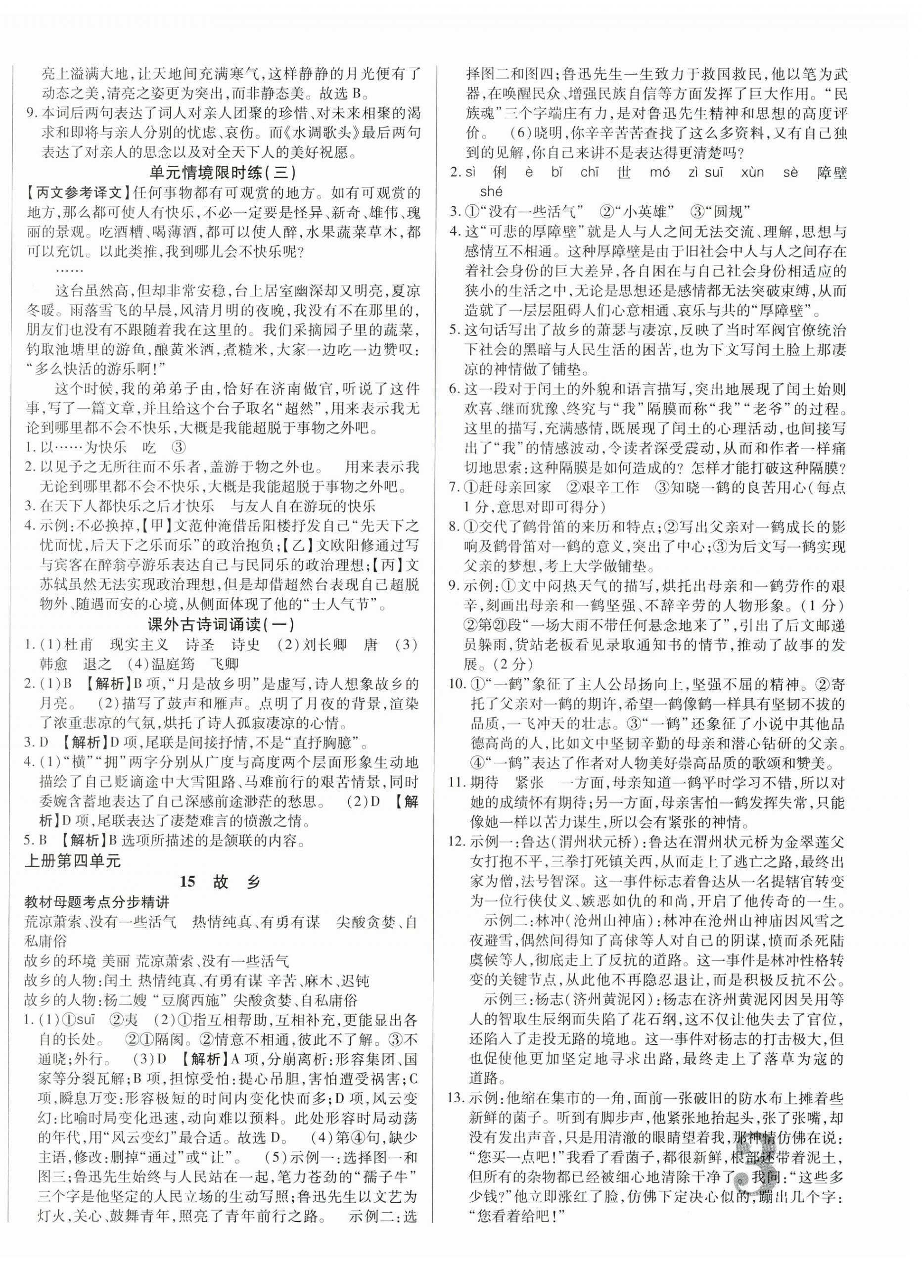 2025年畅行课堂九年级语文全一册人教版广西专版 第9页