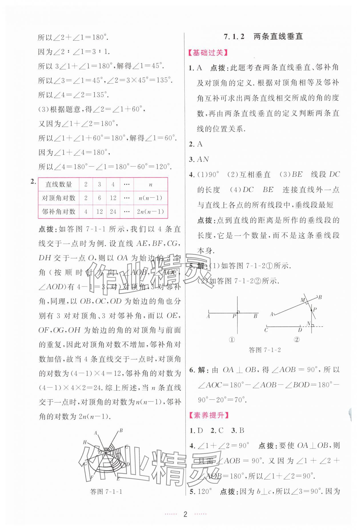 2025年三维数字课堂七年级数学下册人教版 第2页