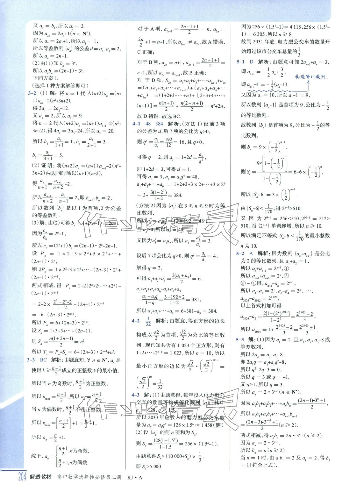 2025年解透教材高中数学选择性必修第二册人教版 第14页