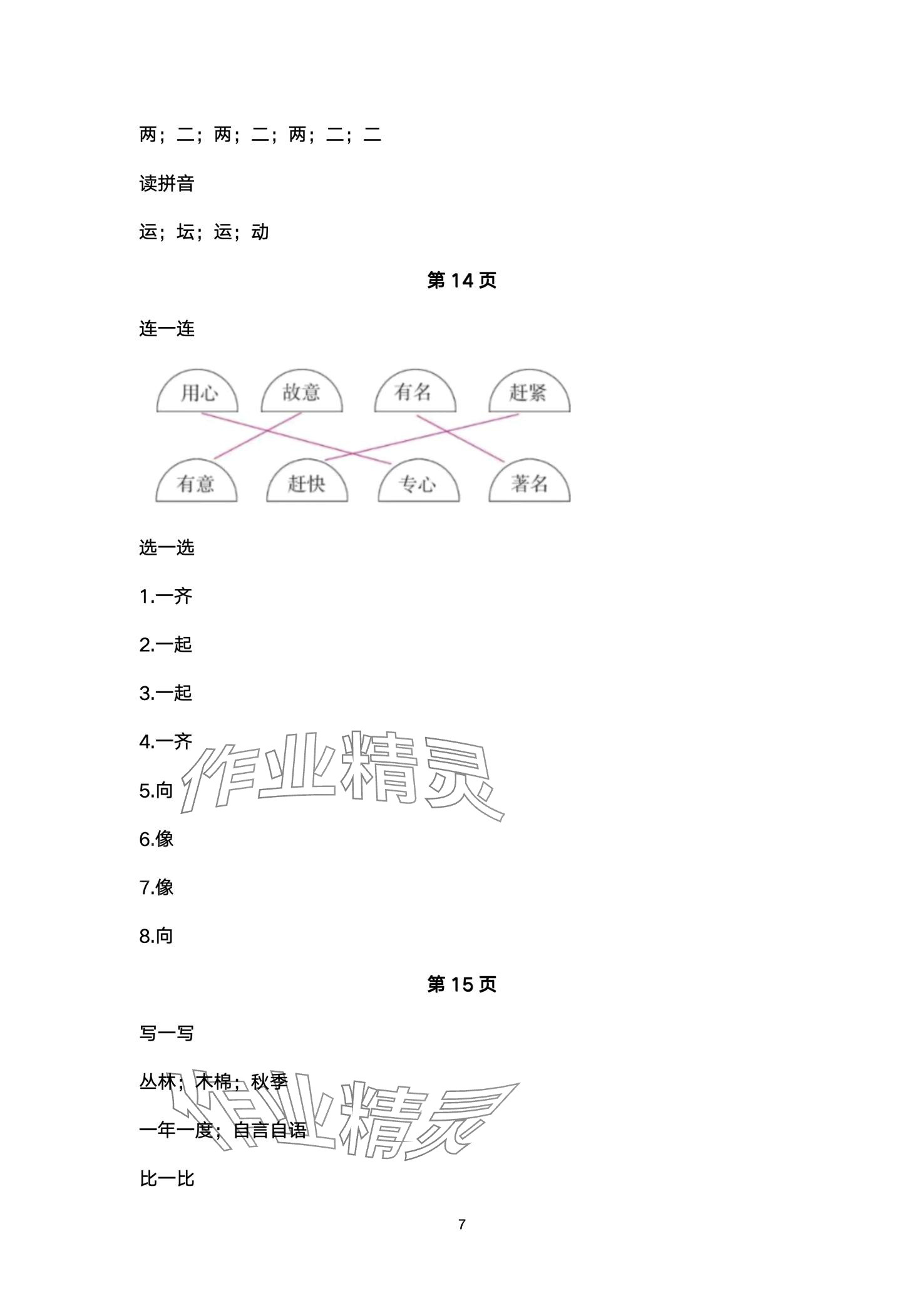 2024年云南省标准教辅寒假活动二年级语文人教版&nbsp;第7页