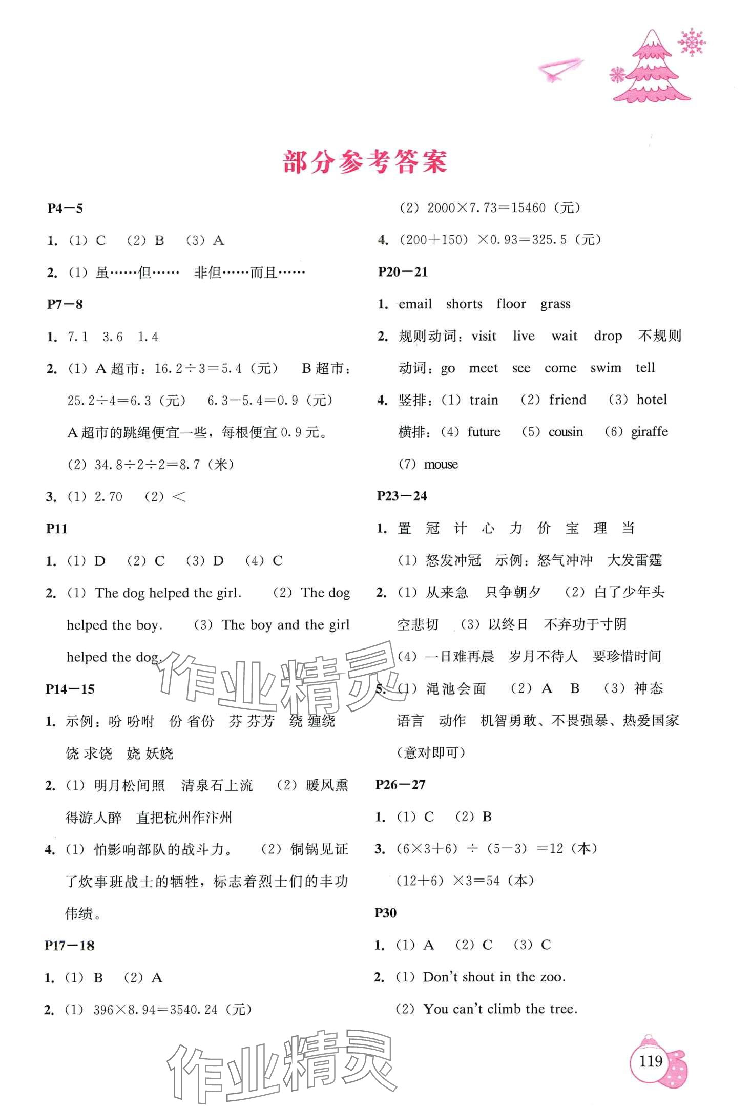 2024年新課程寒假BOOK遼海出版社五年級 第1頁