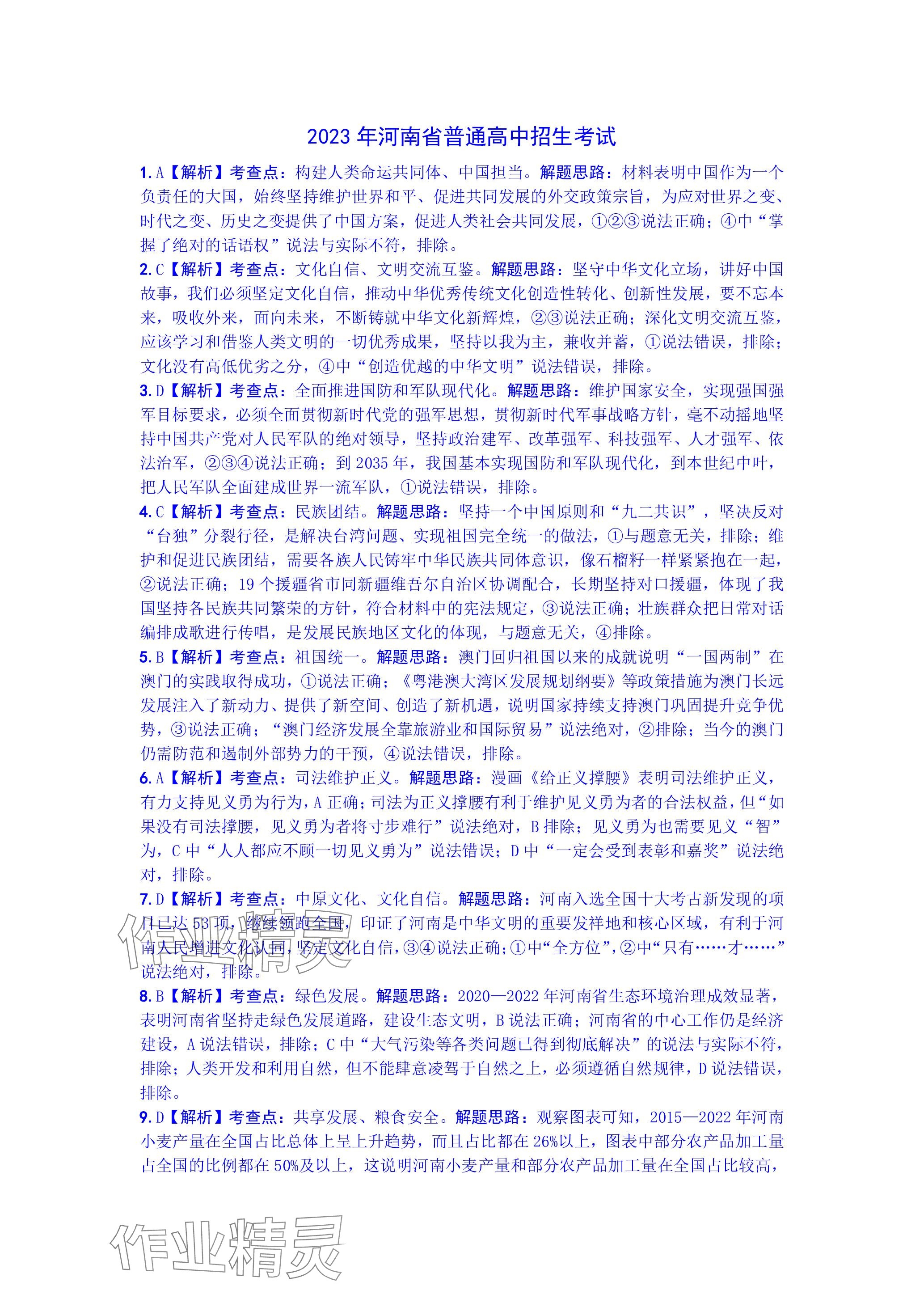 2024年萬唯中考真題子母卷道德與法治河南專版 參考答案第1頁