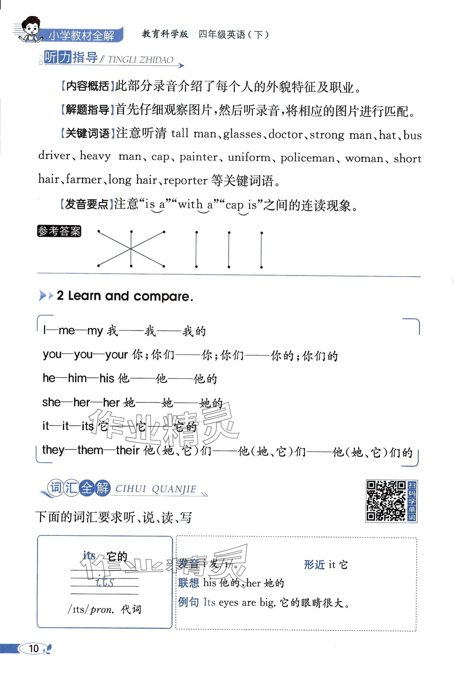 2024年教材課本四年級(jí)英語下冊(cè)教科版 第10頁(yè)