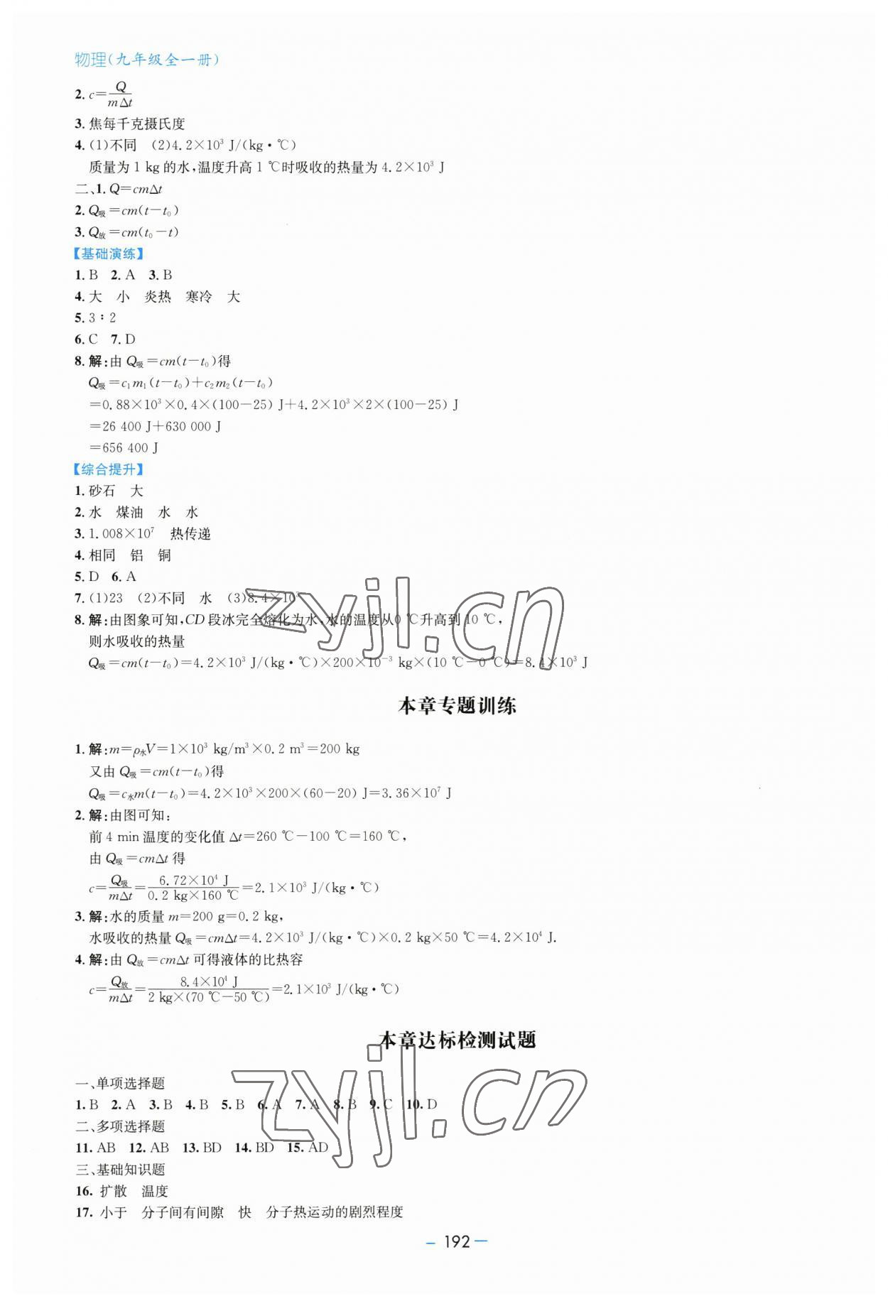 2023年新課堂學習與探究九年級物理全一冊人教版 第2頁