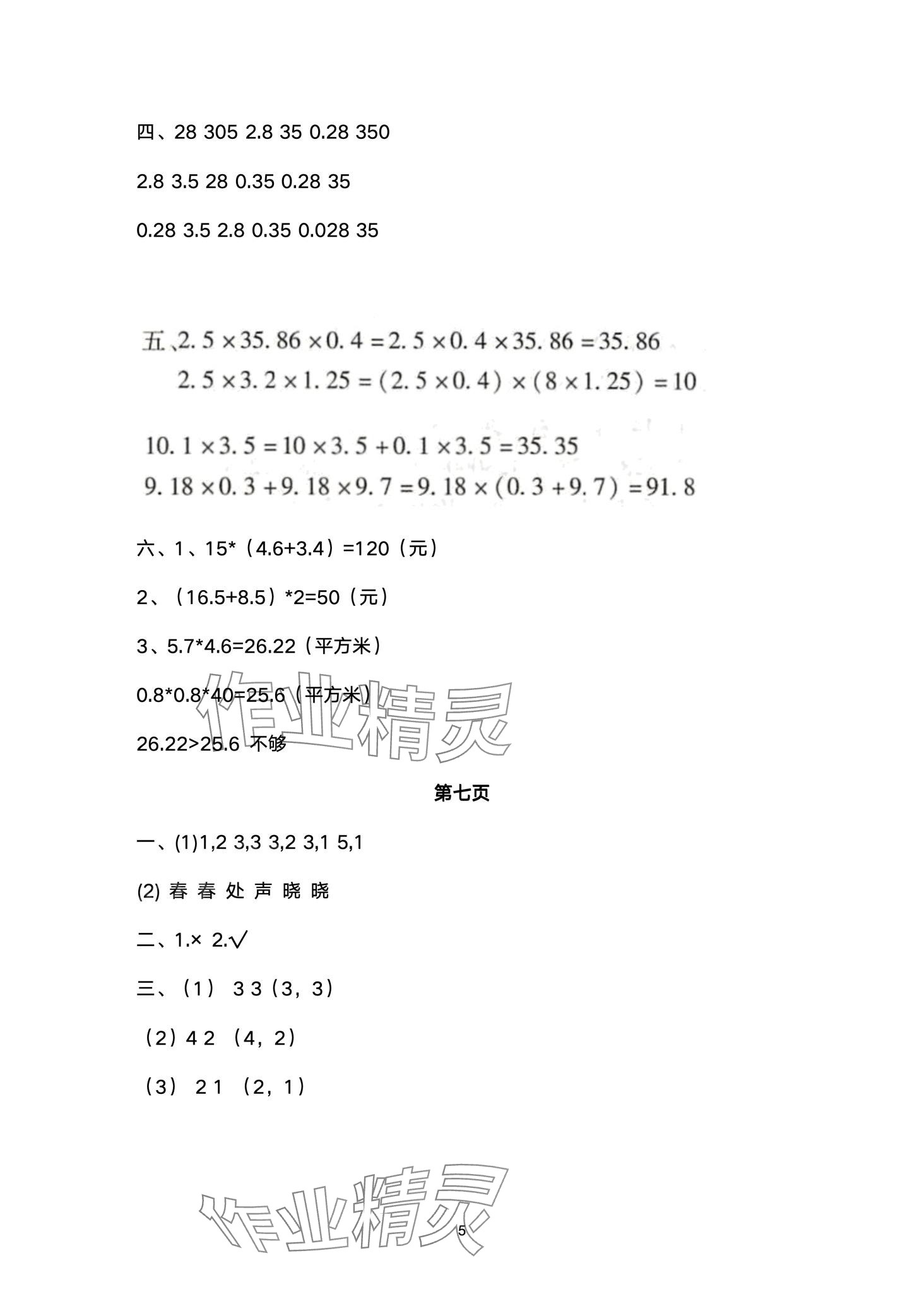 2024年假期樂園寒假北京教育出版社五年級數學 第5頁