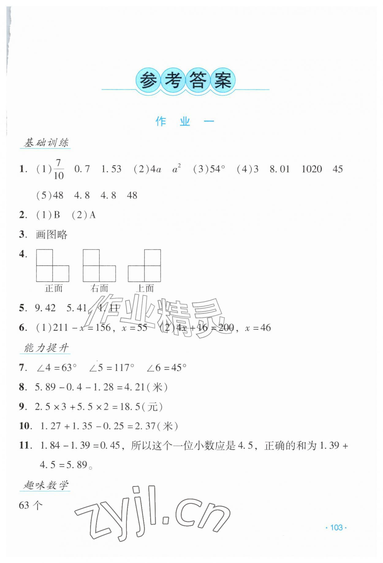 2026年假日数学吉林出版集团股份有限公司四年级北师大版B版&nbsp;第1页