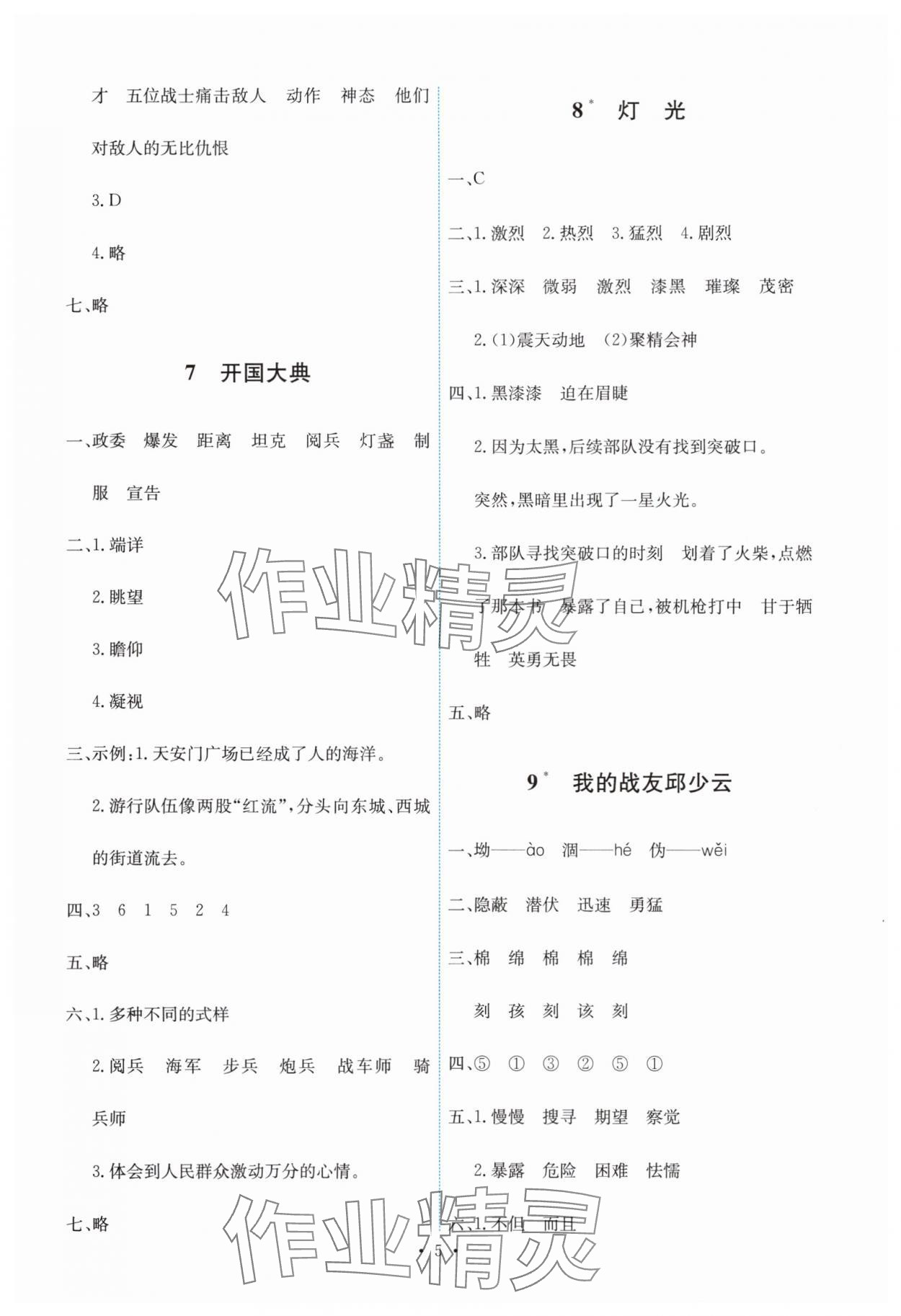 2025年能力培养与测试六年级语文上册人教版 第5页