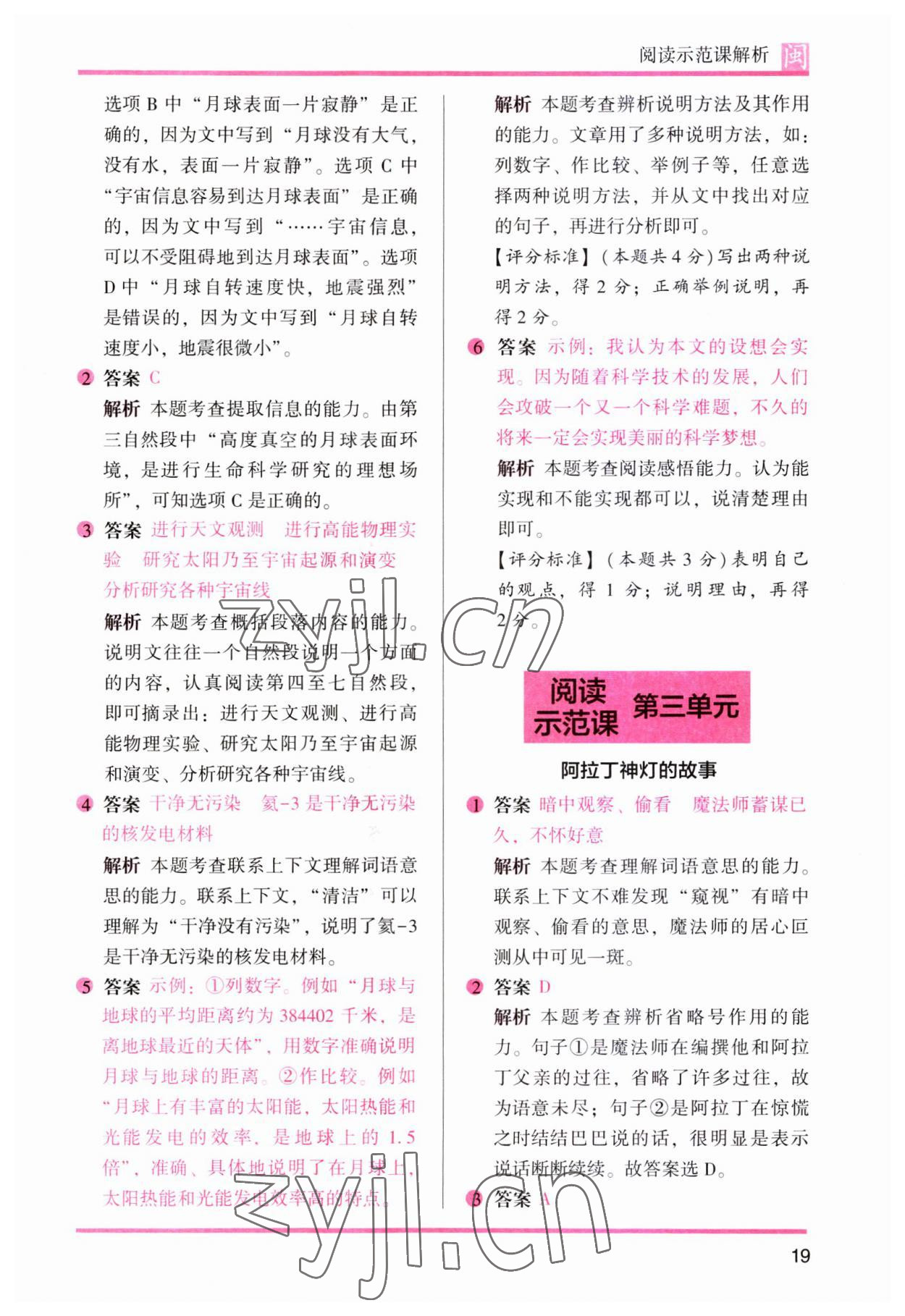 2023年木头马阅读力测评五年级语文部编版A版福建专版 第2页