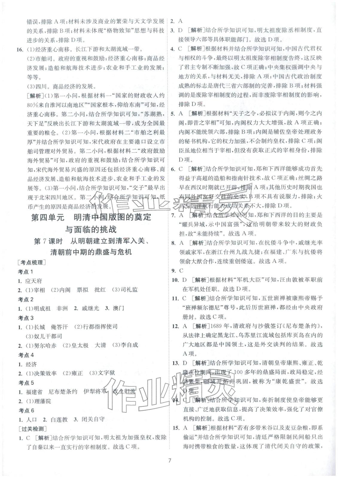 2026年考必胜学业水平测试高中历史全一册通用版江苏专版&nbsp;第7页