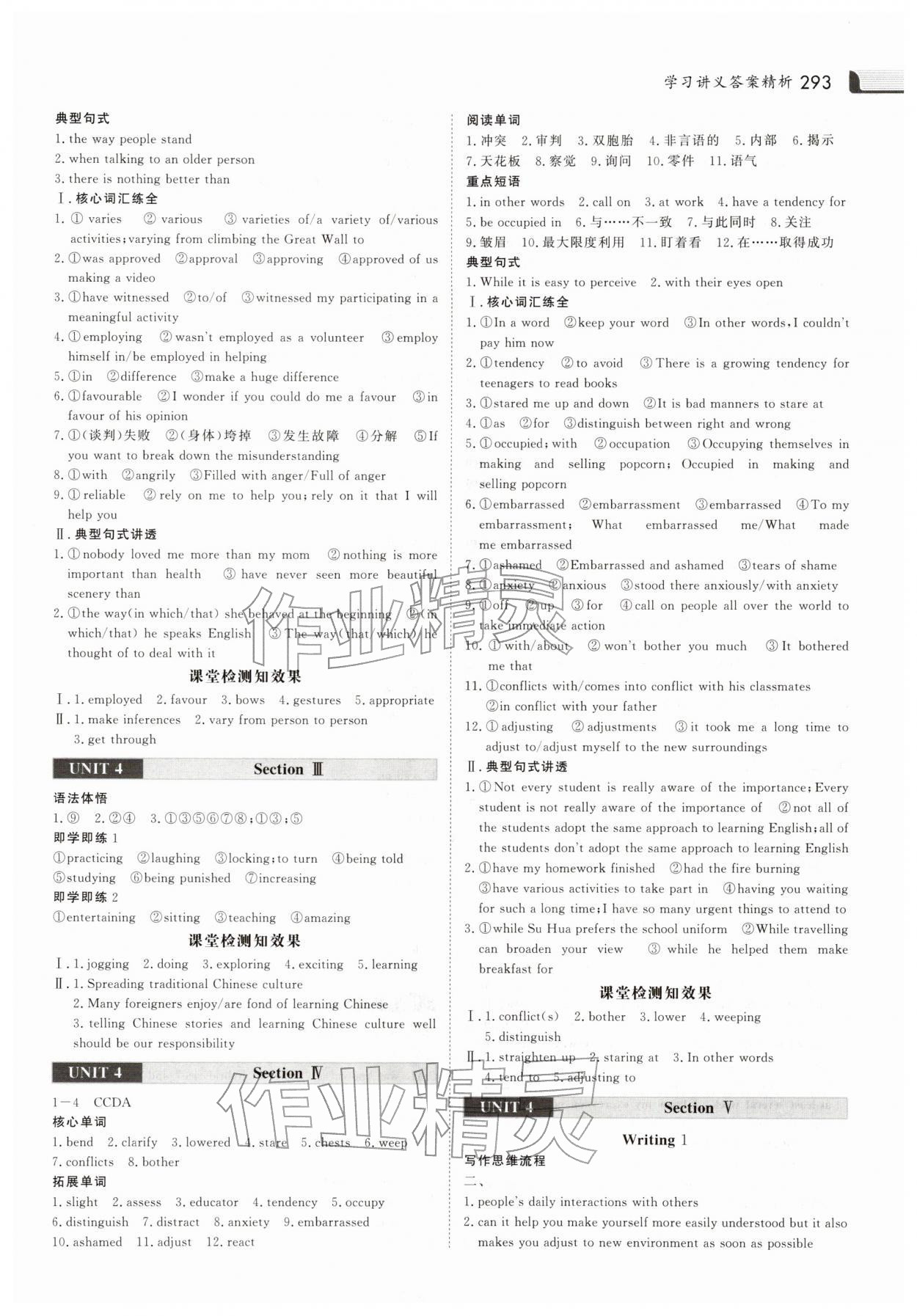 2025年金版新学案高中英语选择性必修第一册人教版 参考答案第8页