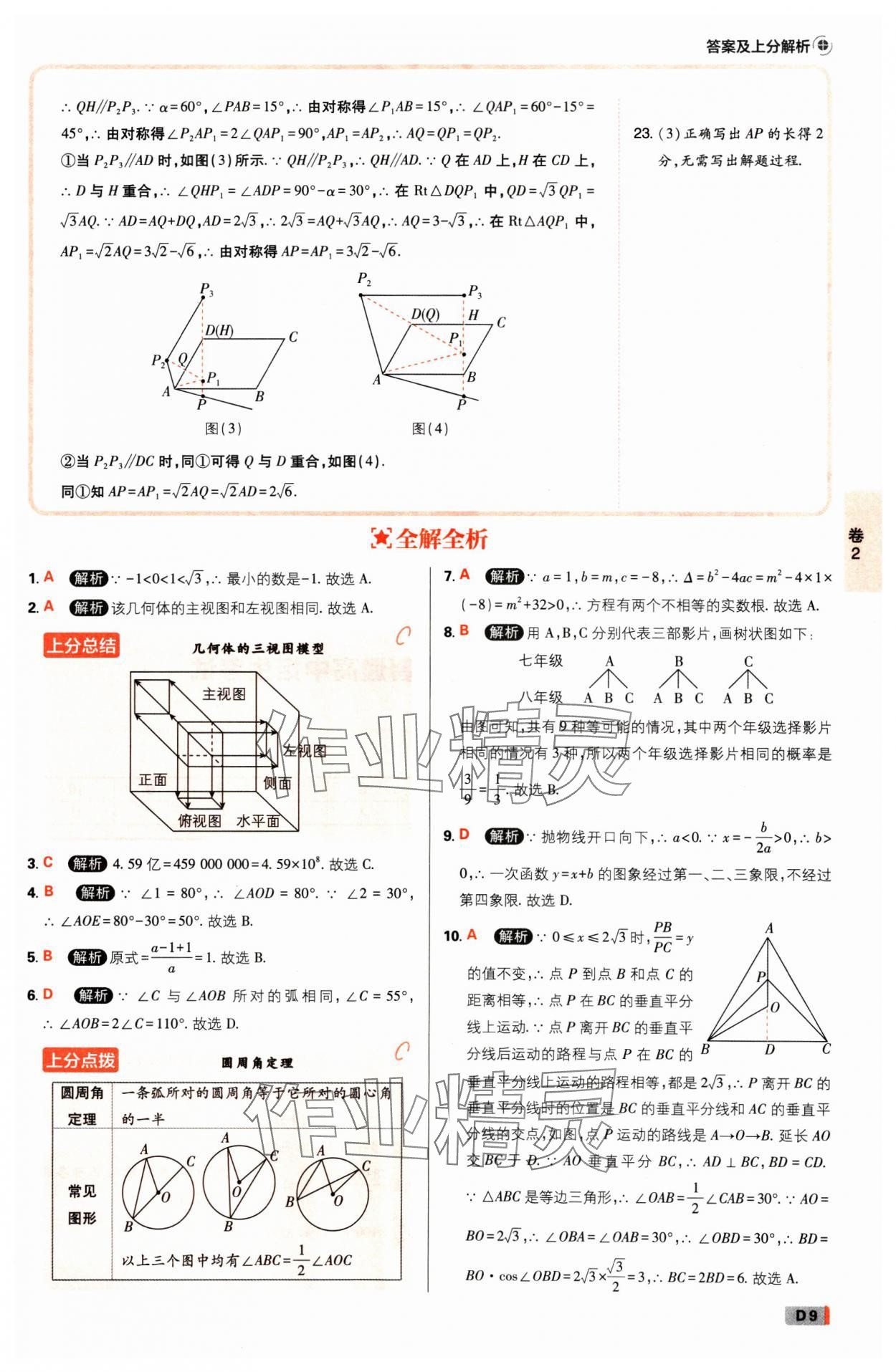 2025年中考必刷卷开明出版社数学河南专版&nbsp;参考答案第8页