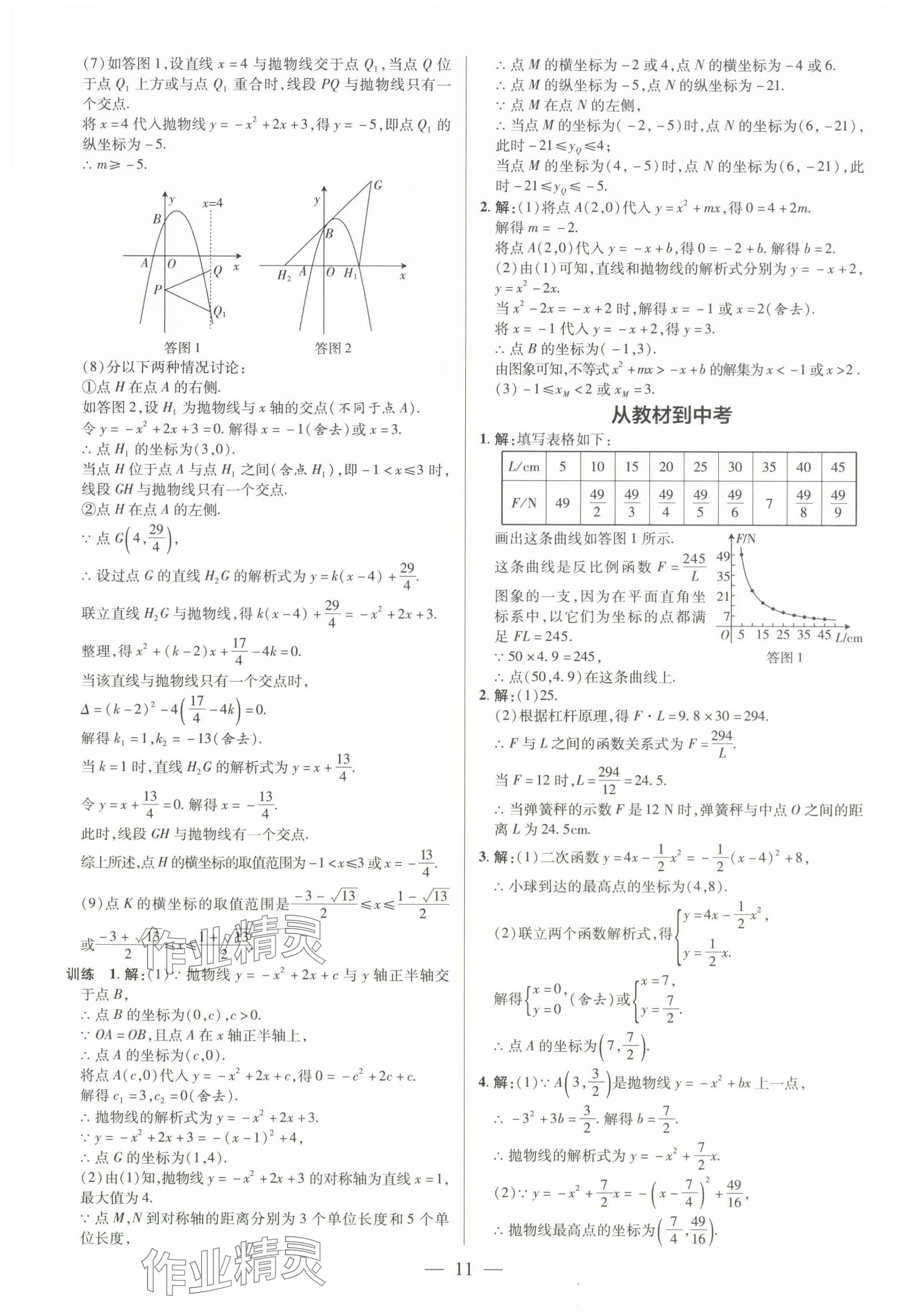 2025年領(lǐng)跑中考數(shù)學(xué)河南專版 第11頁