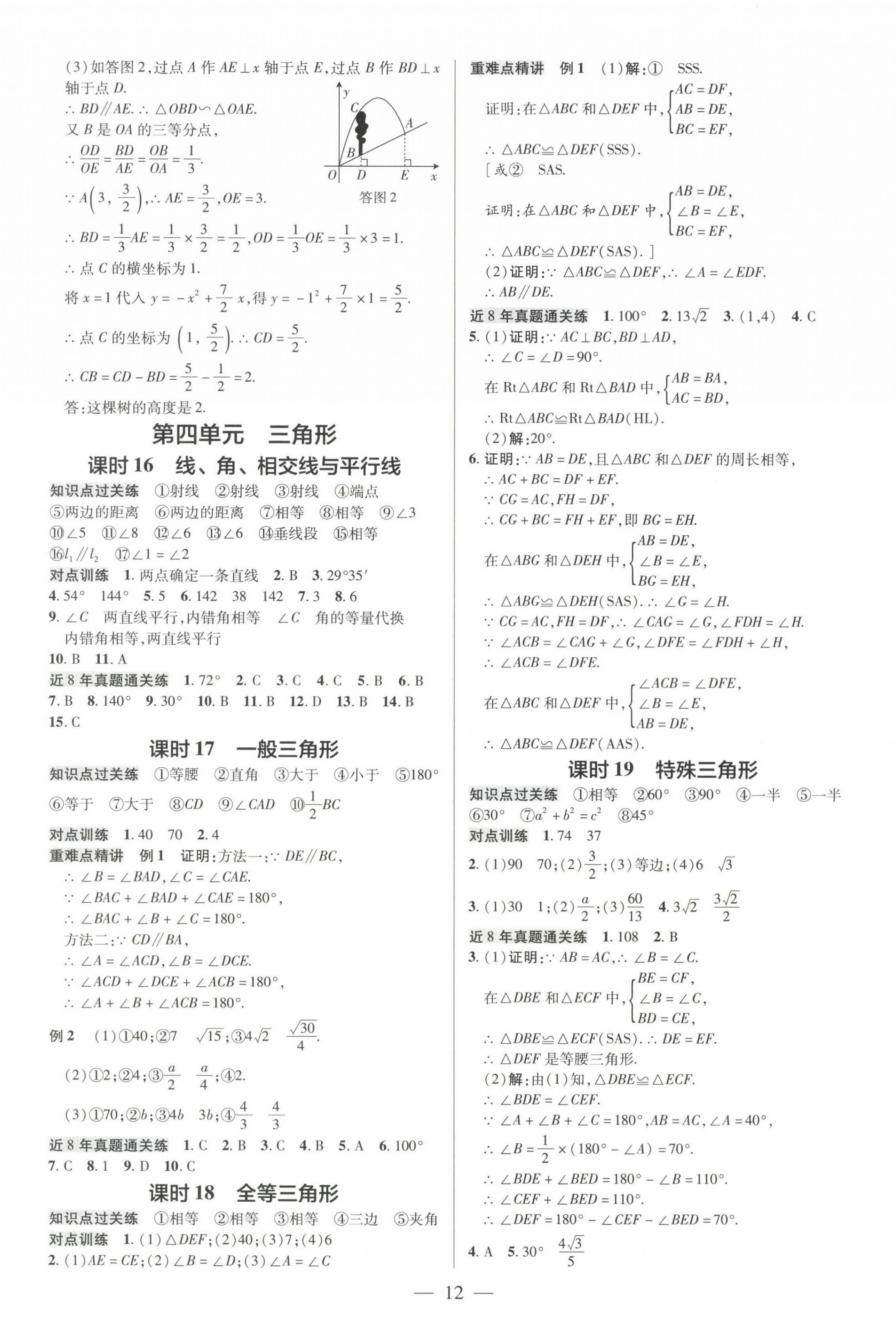 2025年領(lǐng)跑中考數(shù)學(xué)河南專版 第12頁