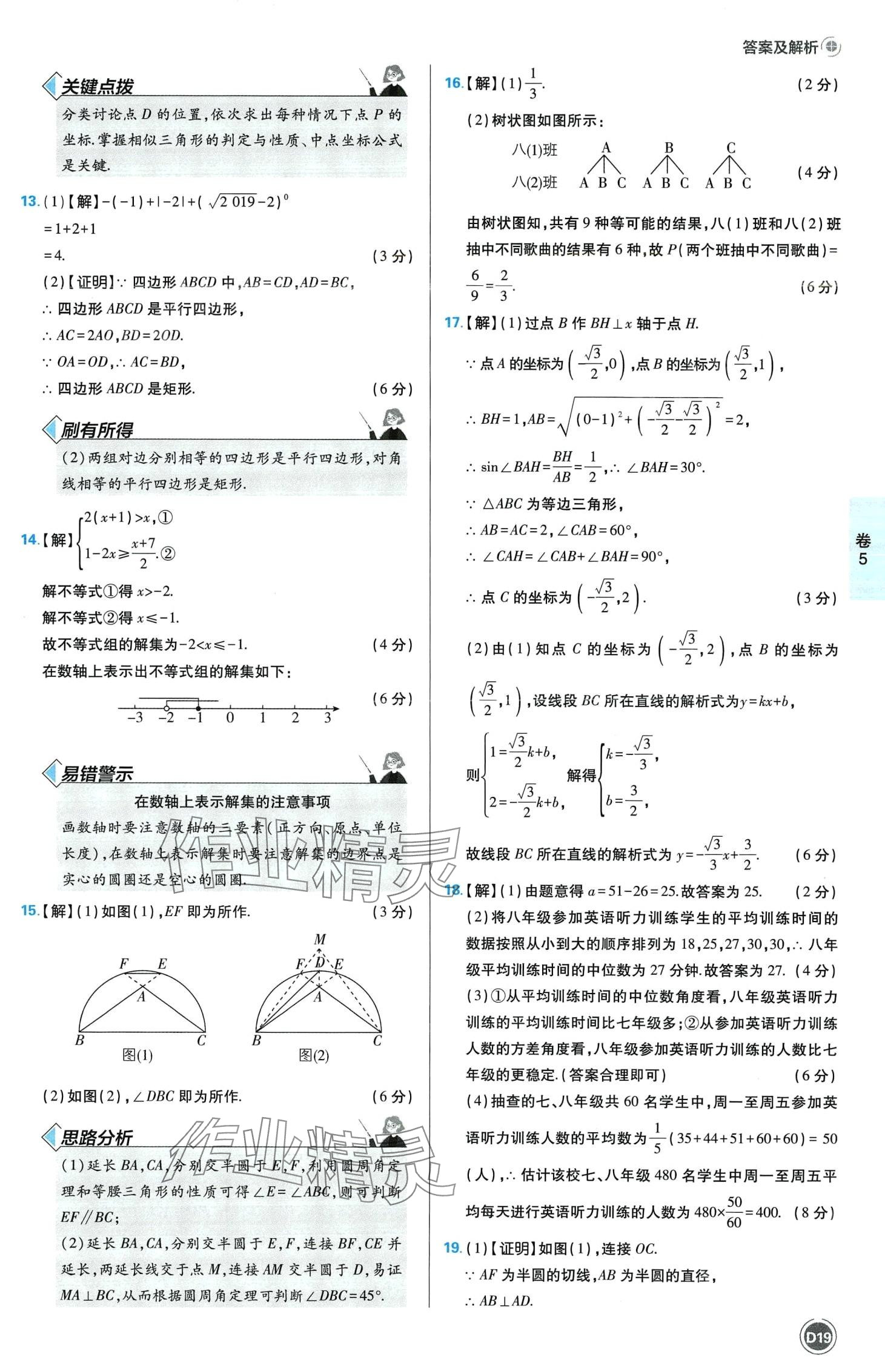 2024年中考必刷卷沈陽出版社數學江西專版 第21頁