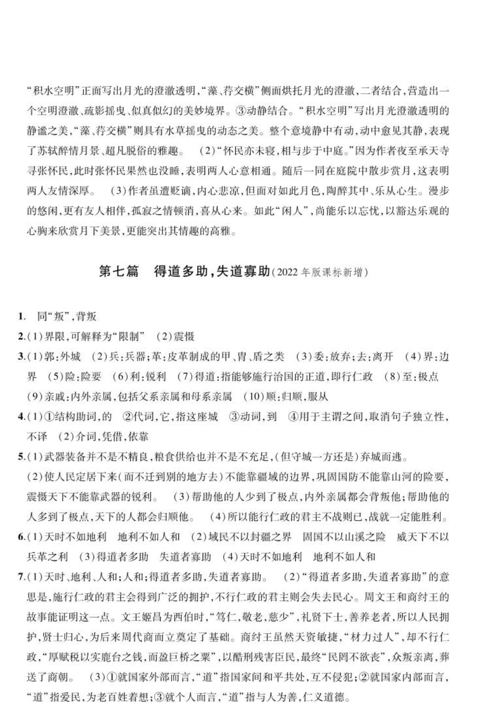 2025年九年級畢業班綜合練習與檢測語文人教版 參考答案第5頁