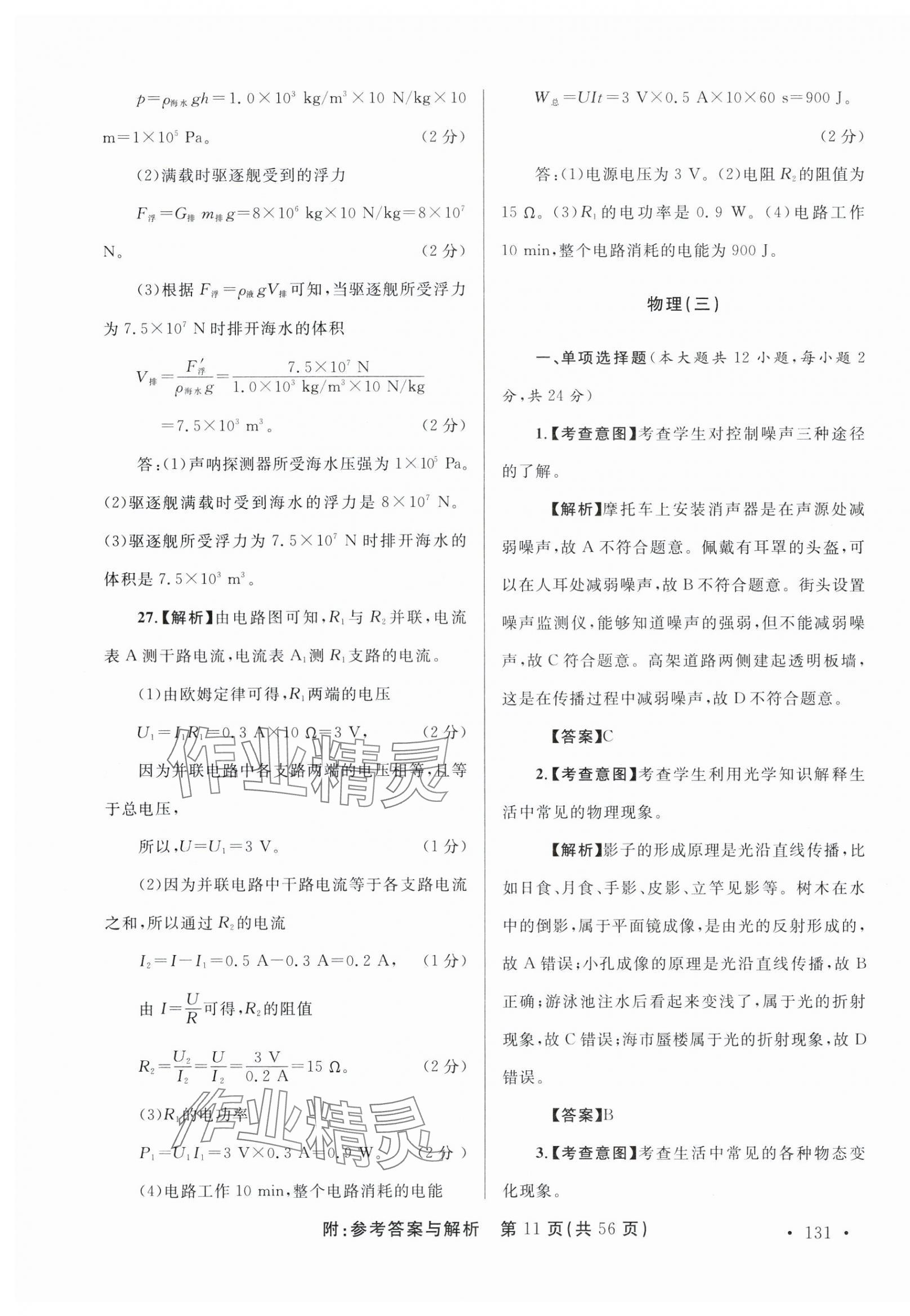 2025年青海省中考模拟试卷物理 第11页